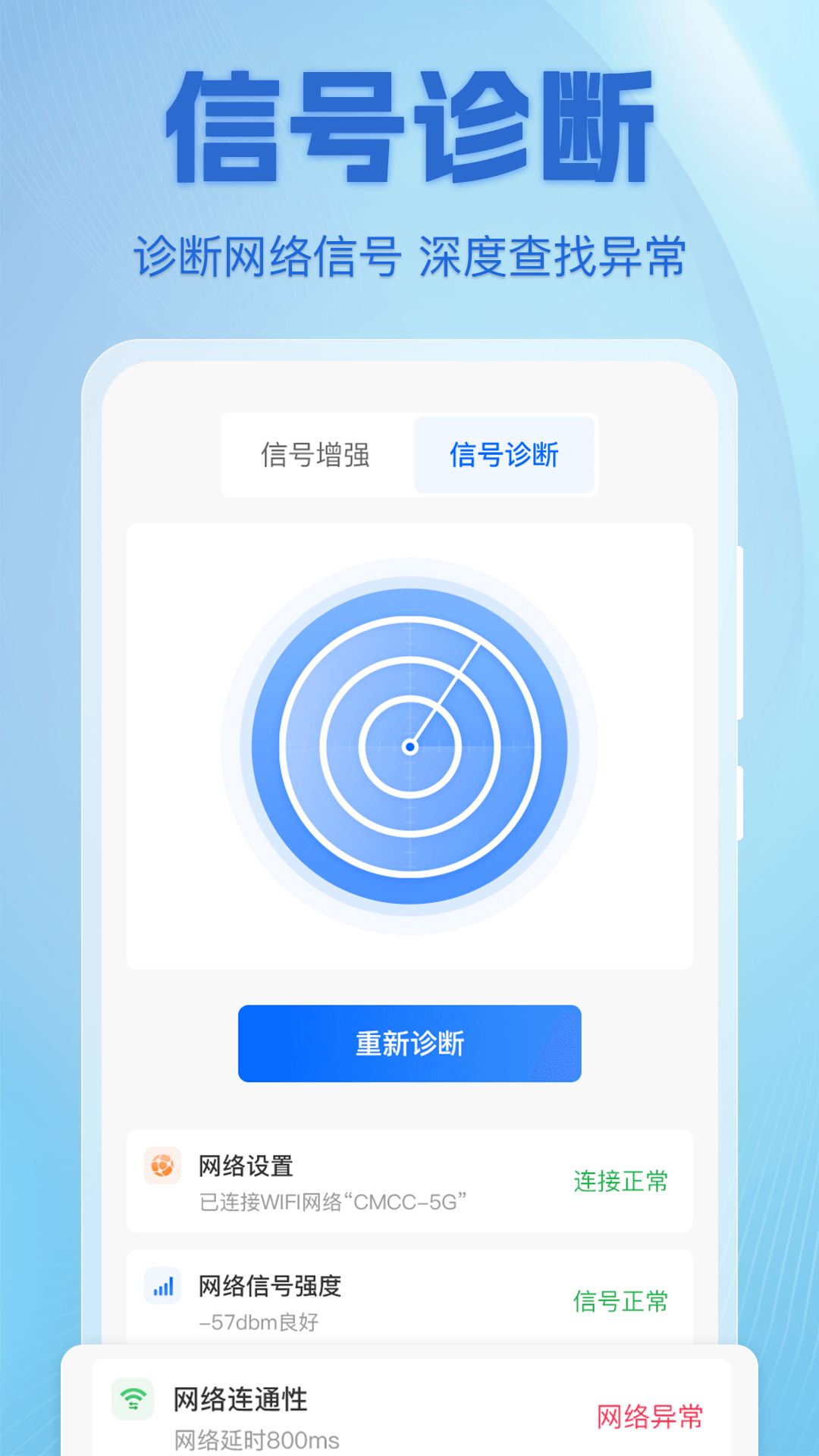 上网宝WiFi破解截图2
