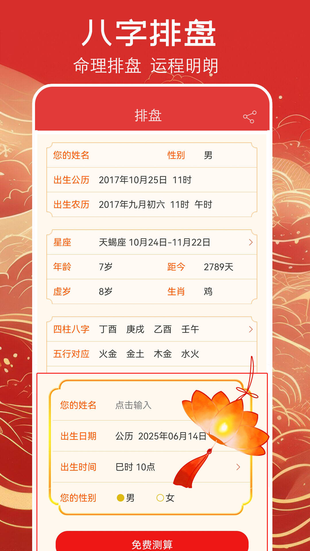 万年历黄历截图3