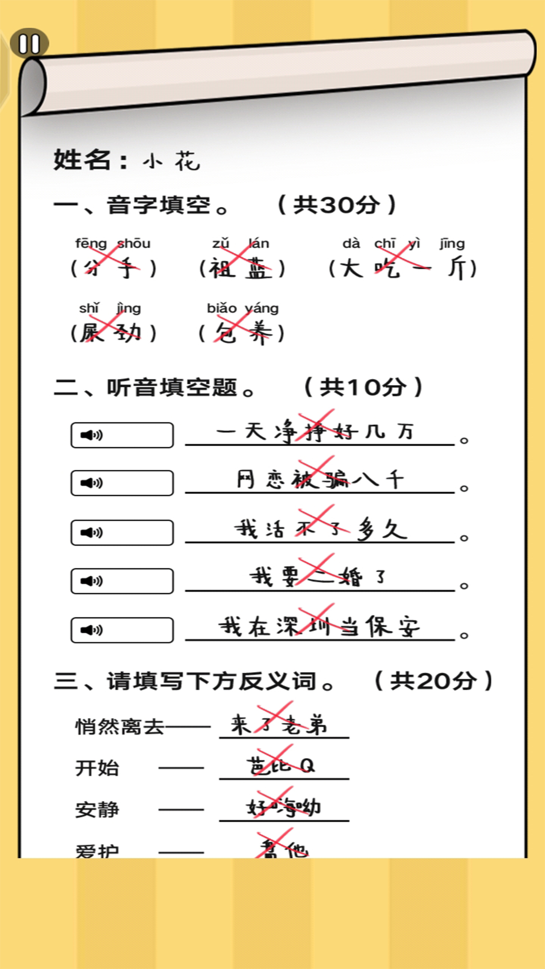 疯狂批作业截图3