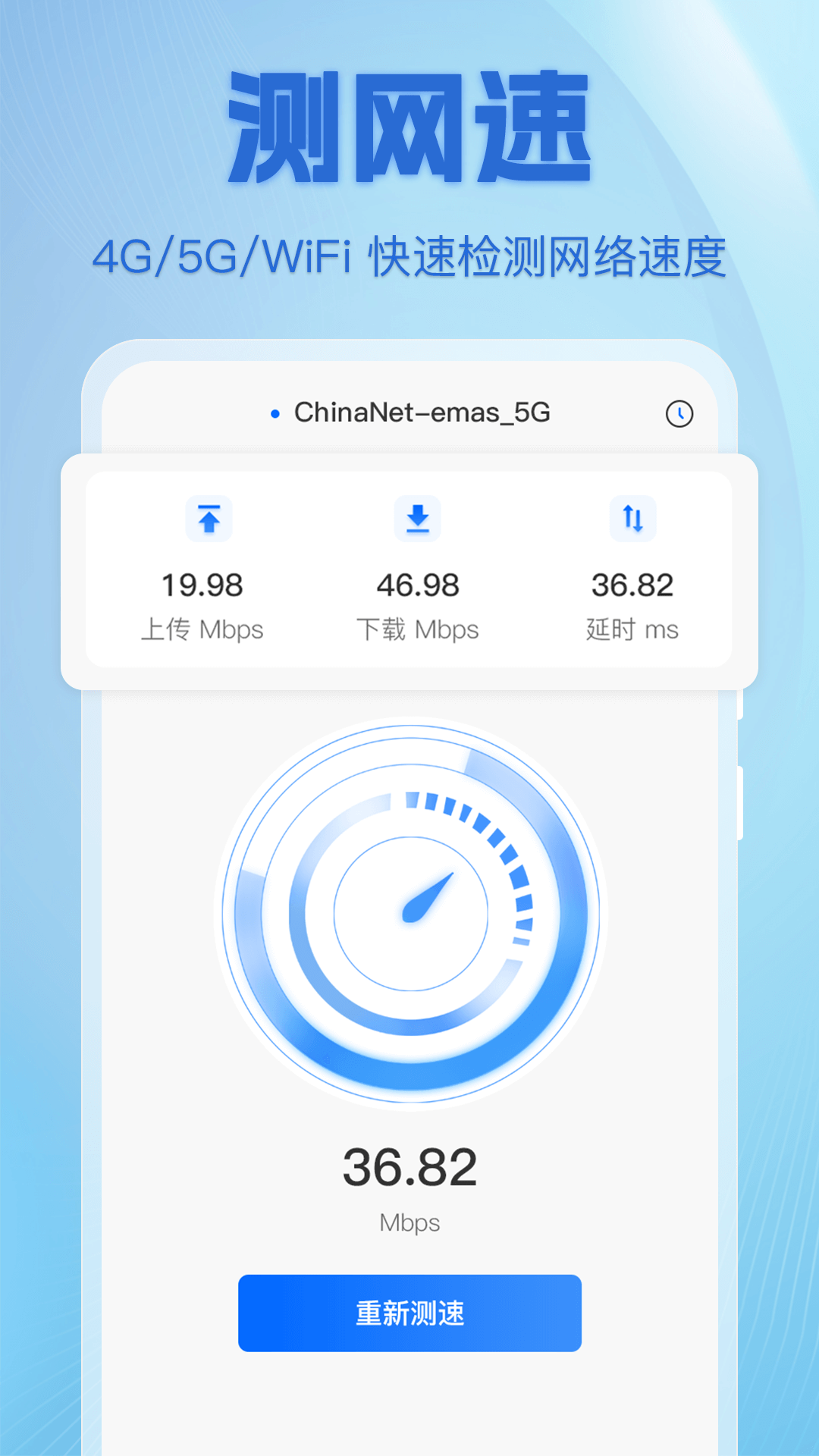 上网宝WiFi破解截图3