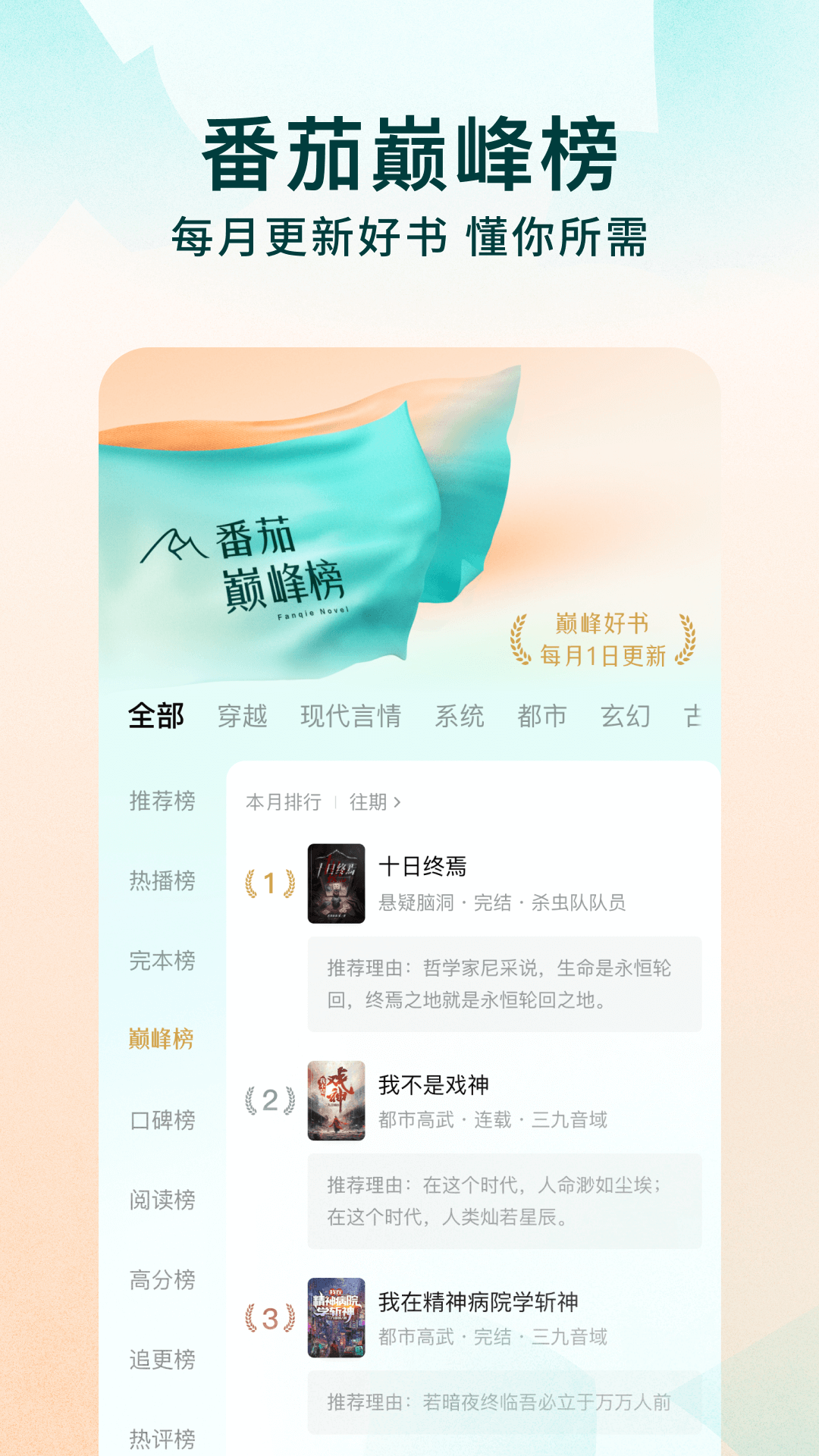 番茄免费小说v6.9.1.32截图3
