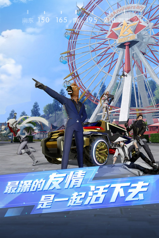 荒野行动截图3