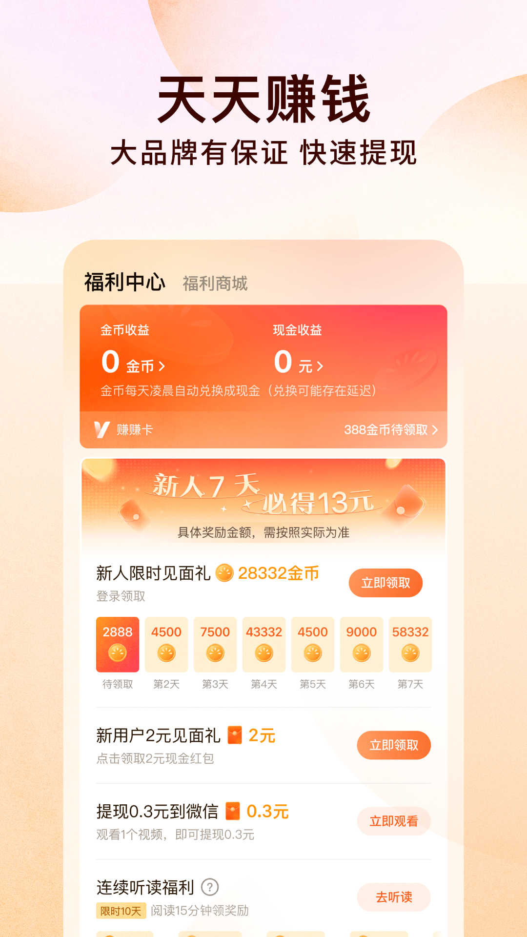 番茄免费小说v6.9.1.32截图1