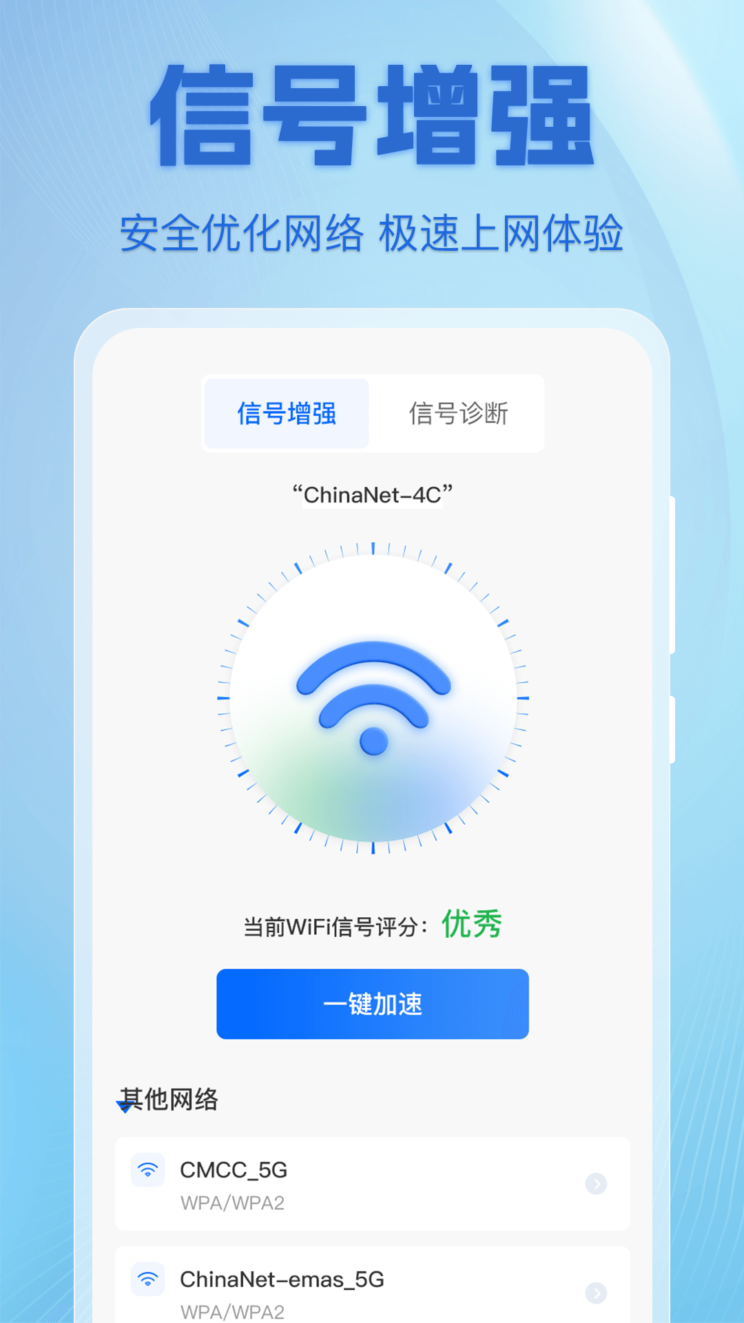 上网宝WiFi破解截图1