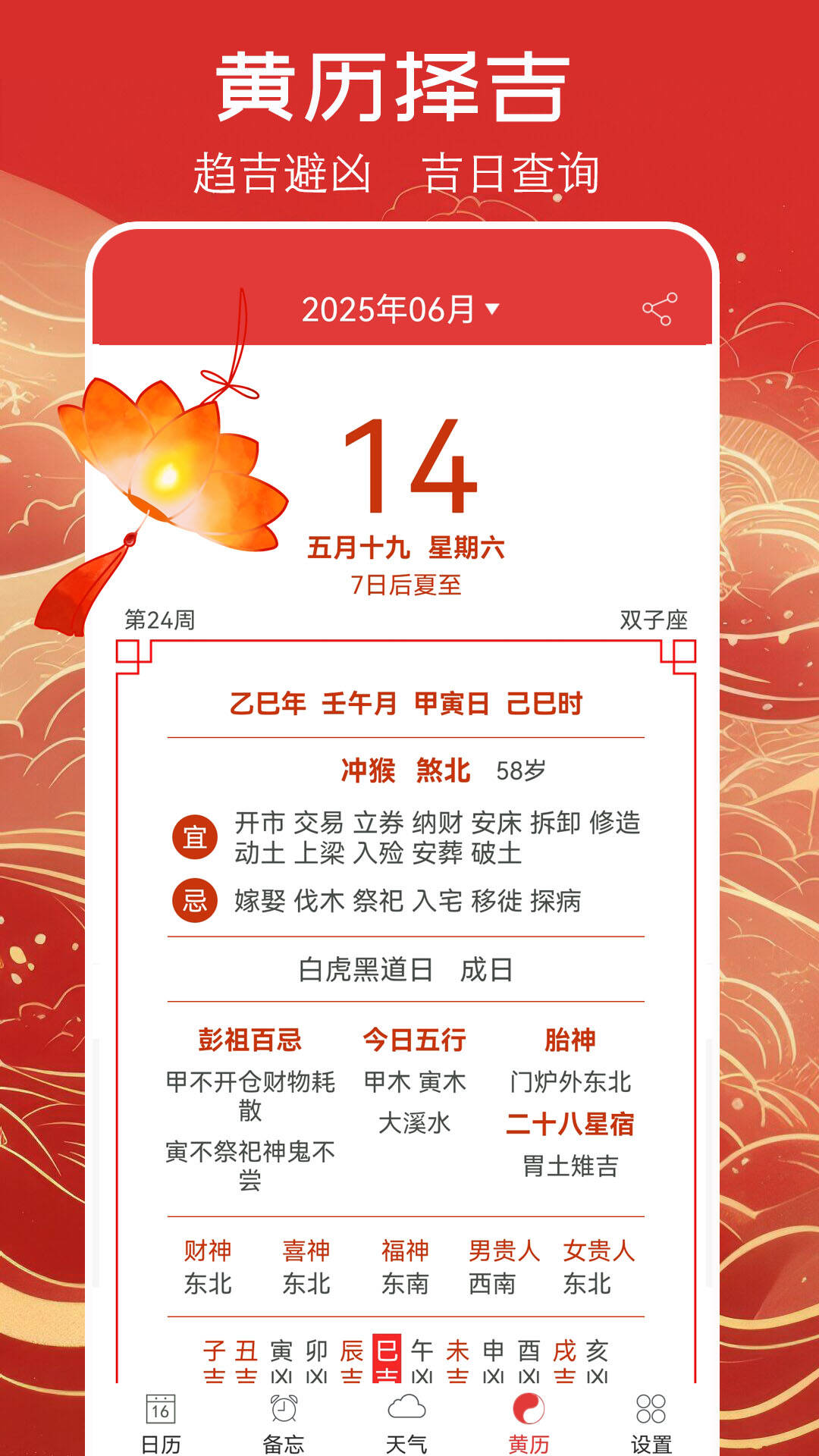 万年历黄历截图5