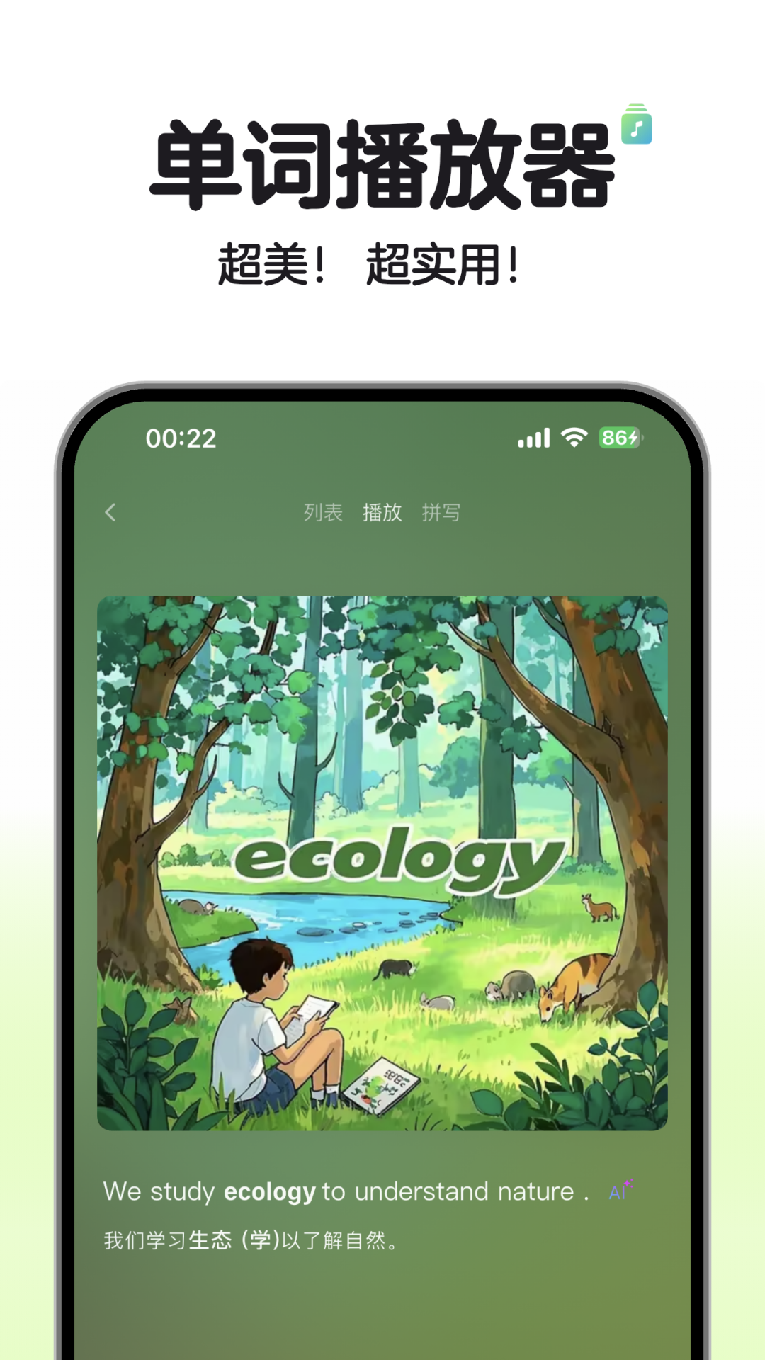 soso背单词截图1