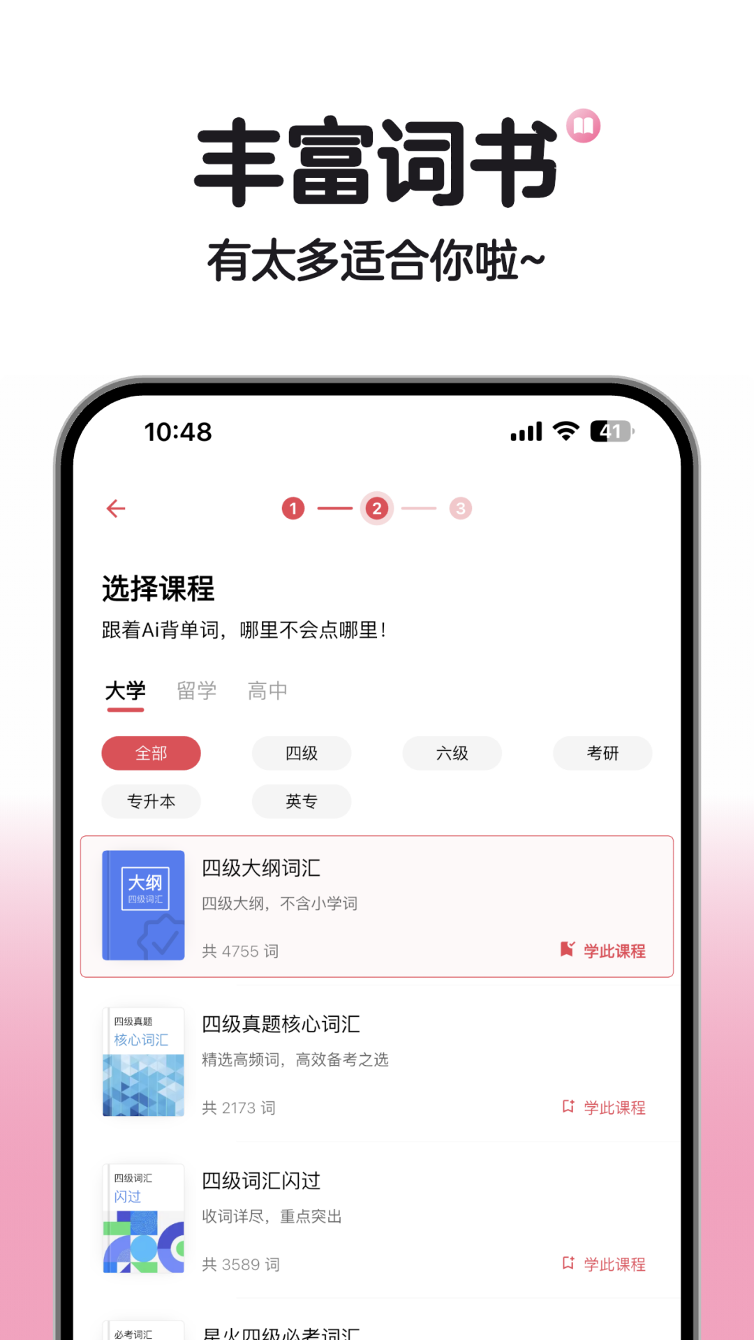 soso背单词截图5