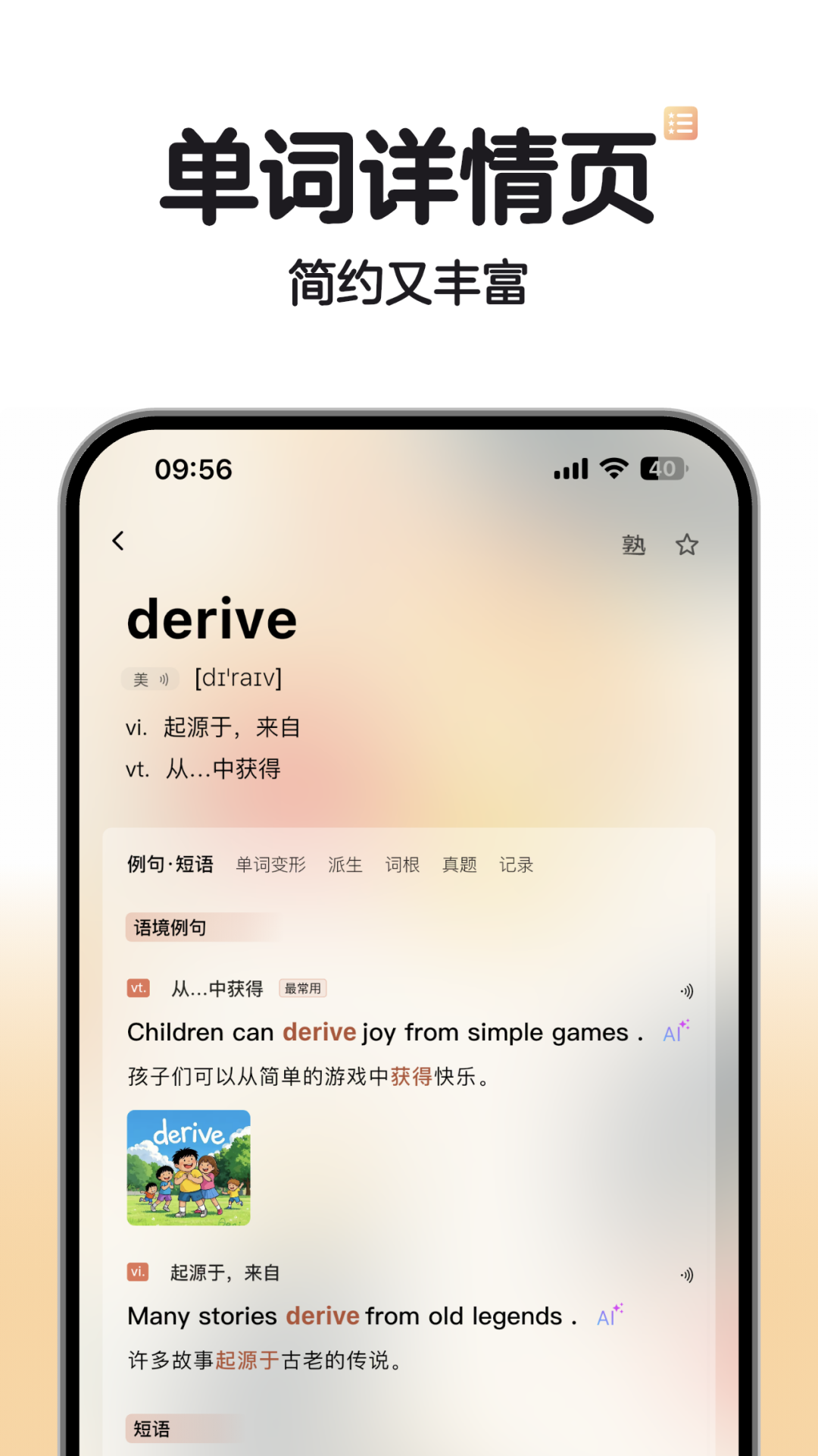 soso背单词截图3