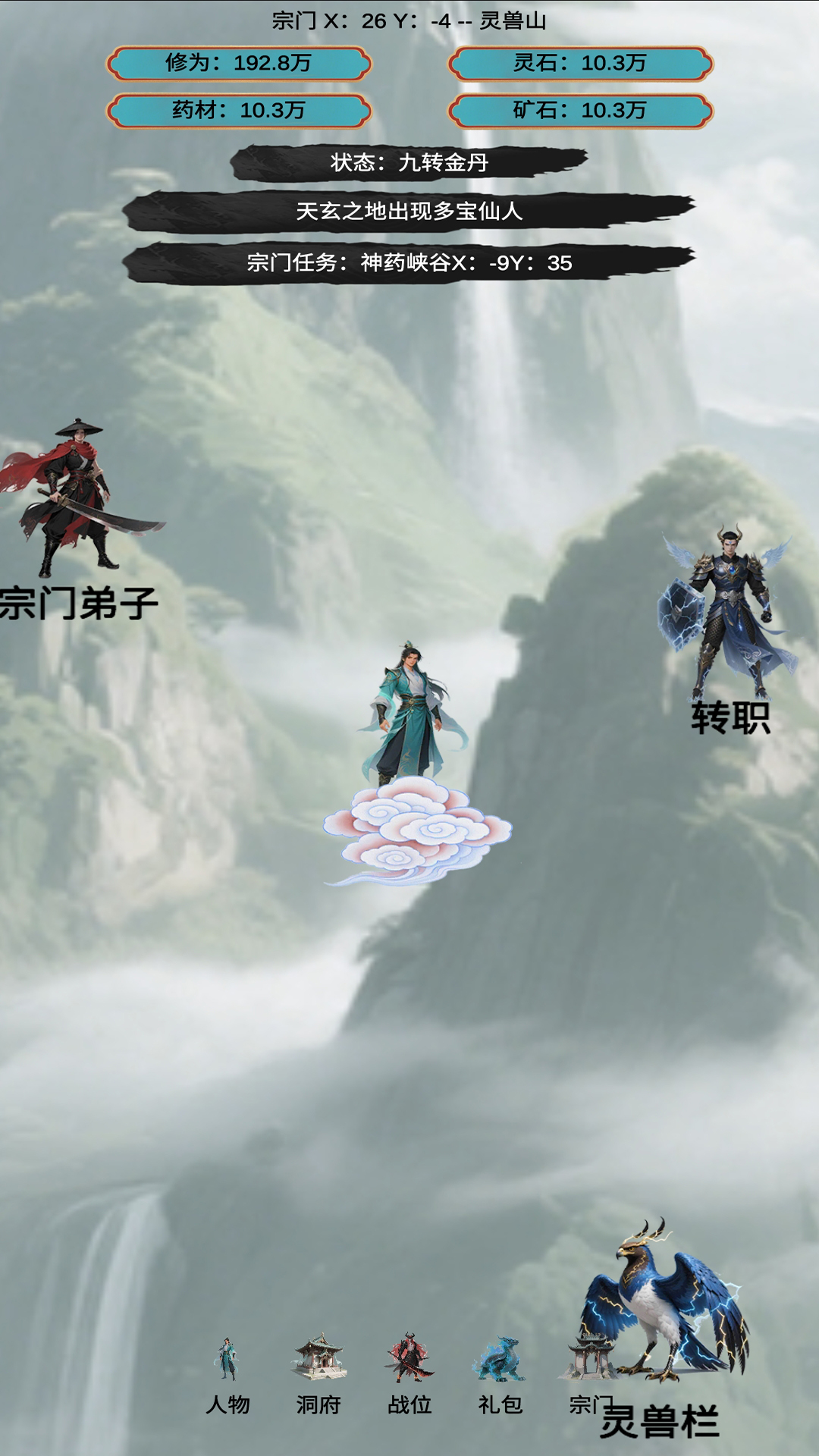 穿越到修仙宗门截图5