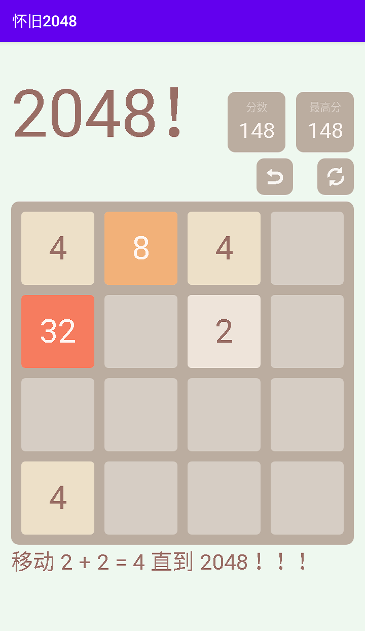 怀旧2048截图1