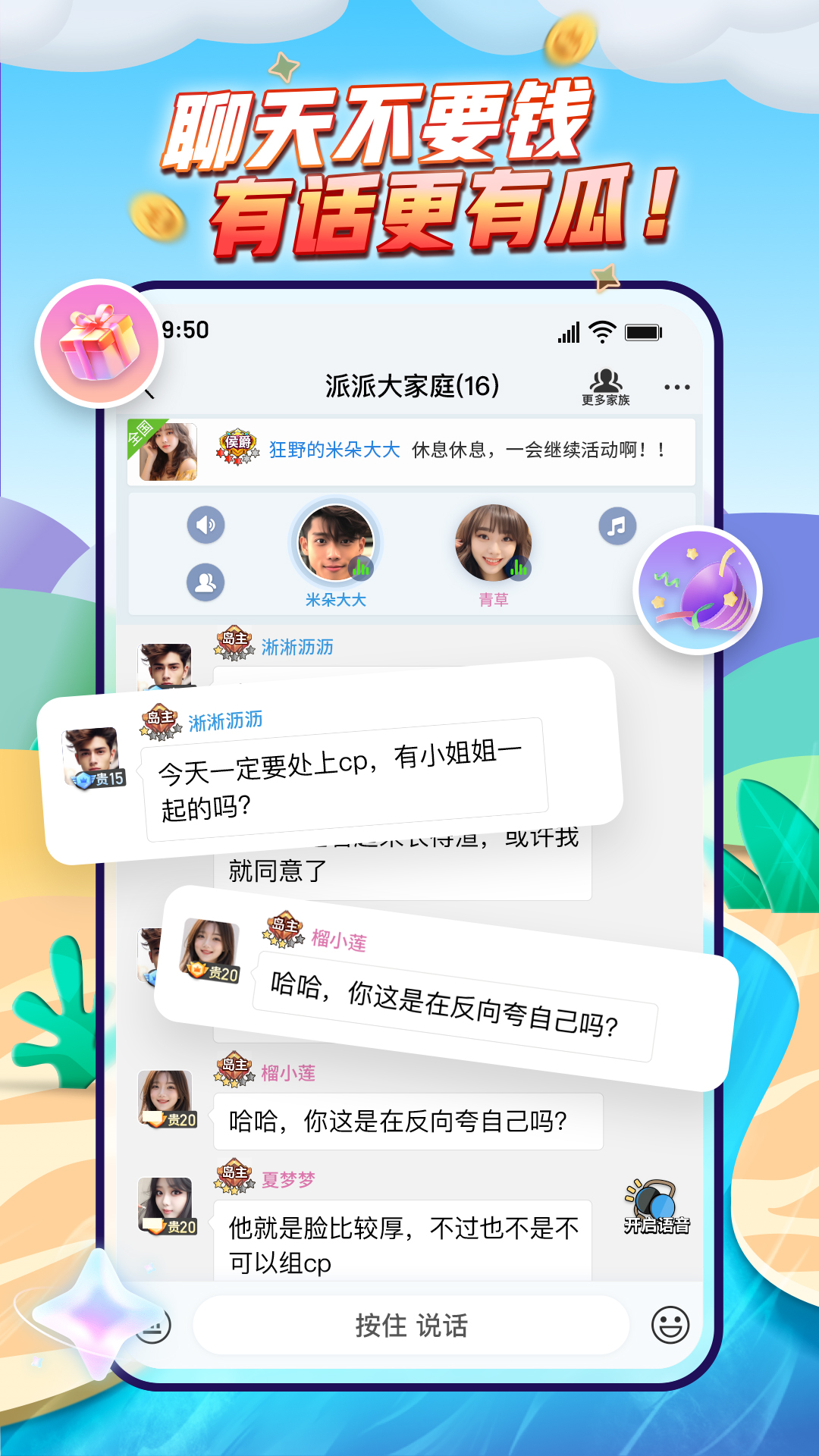 派派截图2