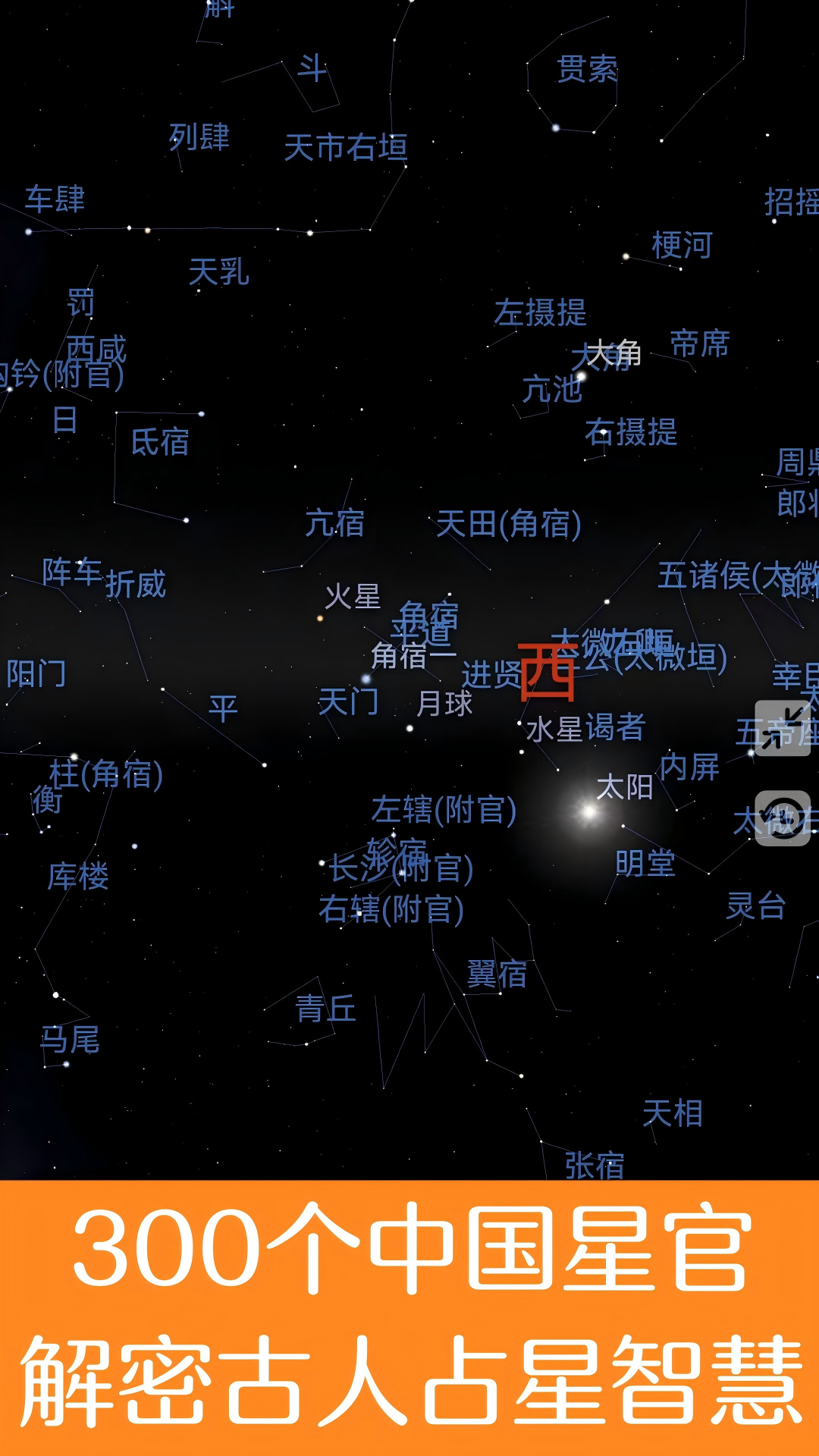 虚拟天文馆截图2