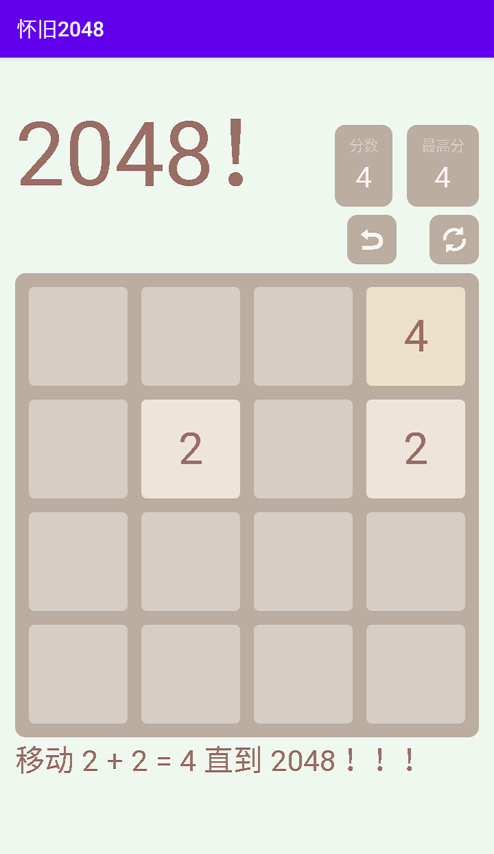 怀旧2048截图3