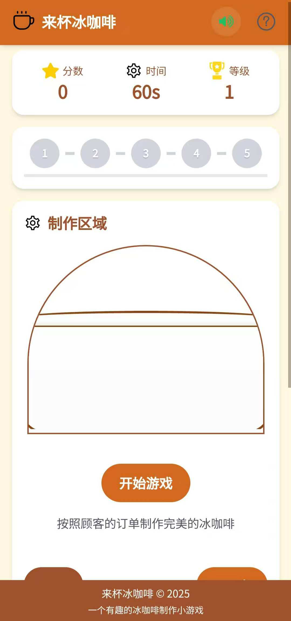 来杯冰咖啡截图1