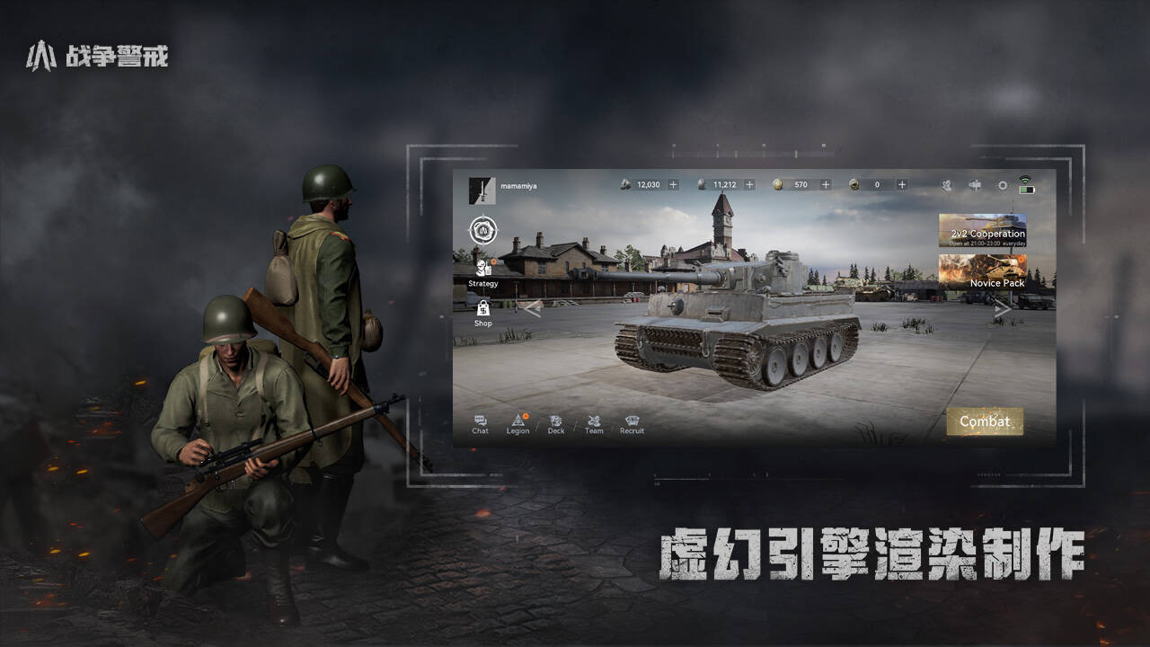 战争警戒截图1