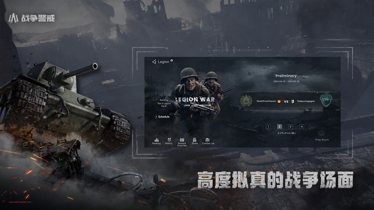 战争警戒截图3