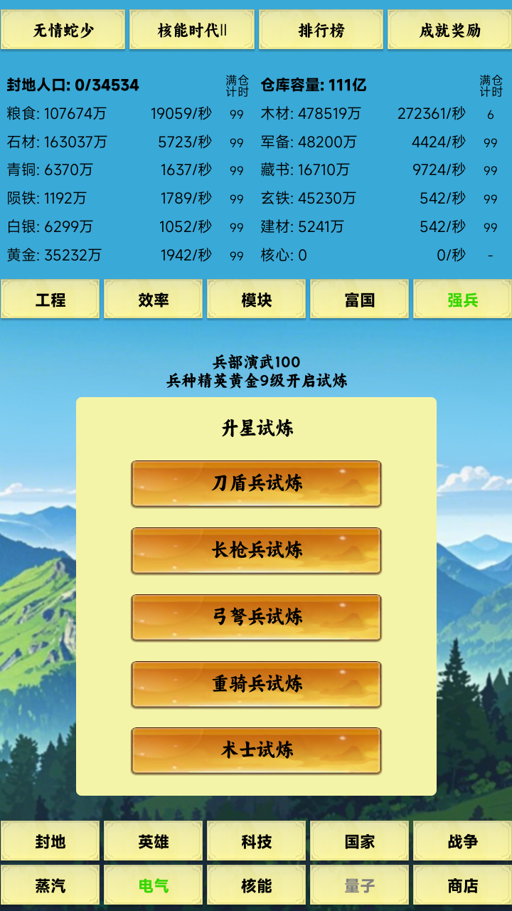 咸鱼城主截图2