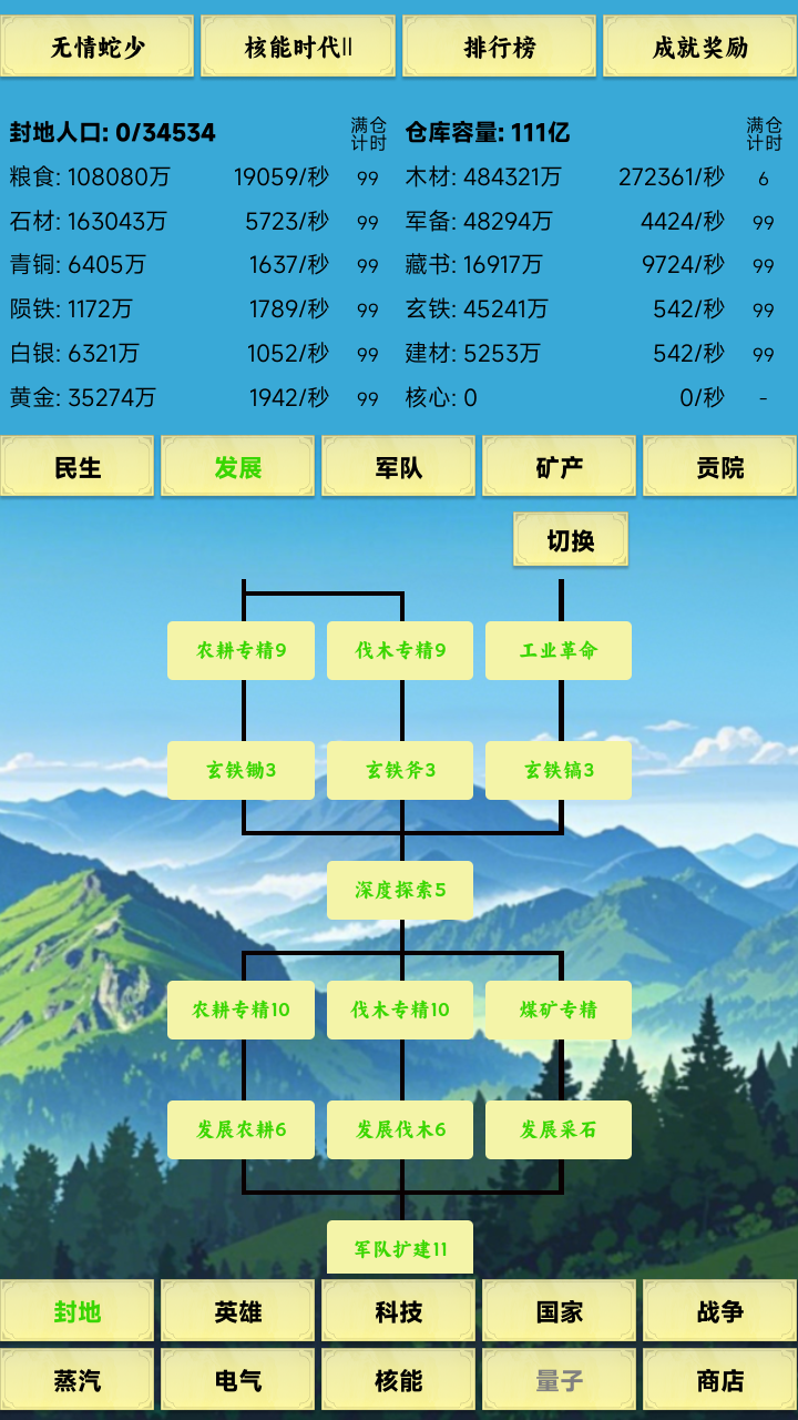 咸鱼城主截图5