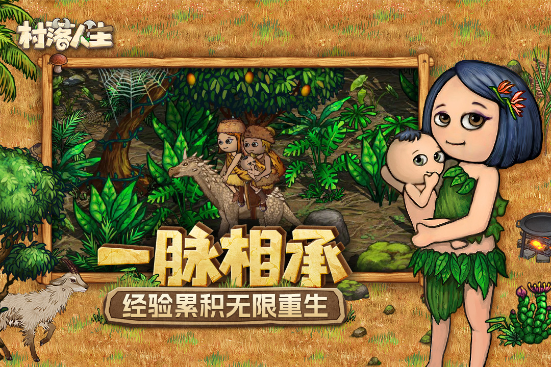 村落人生截图1