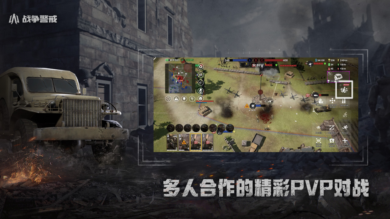 战争警戒截图2