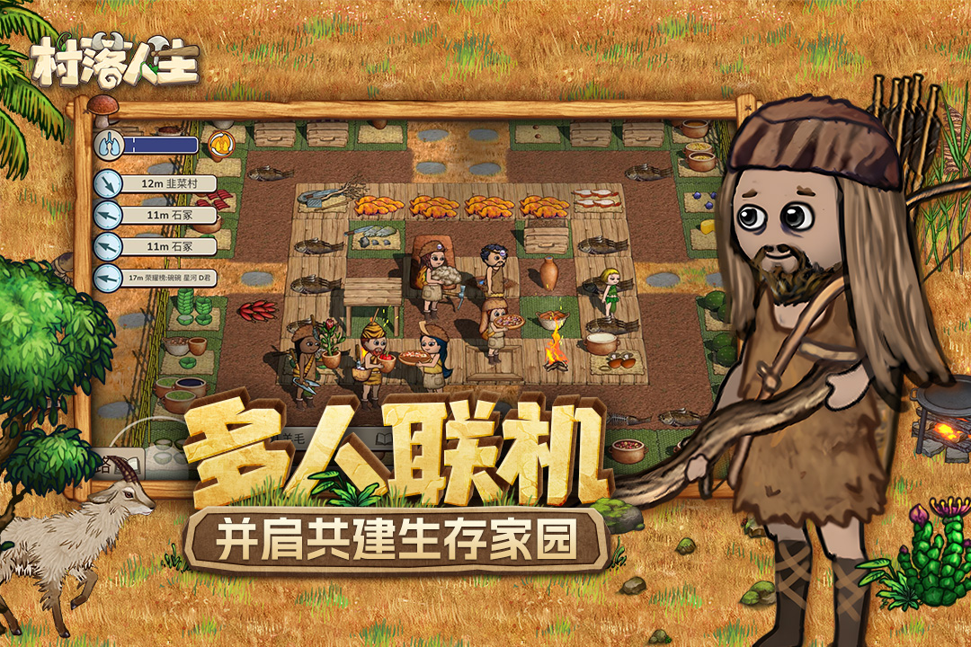 村落人生截图2