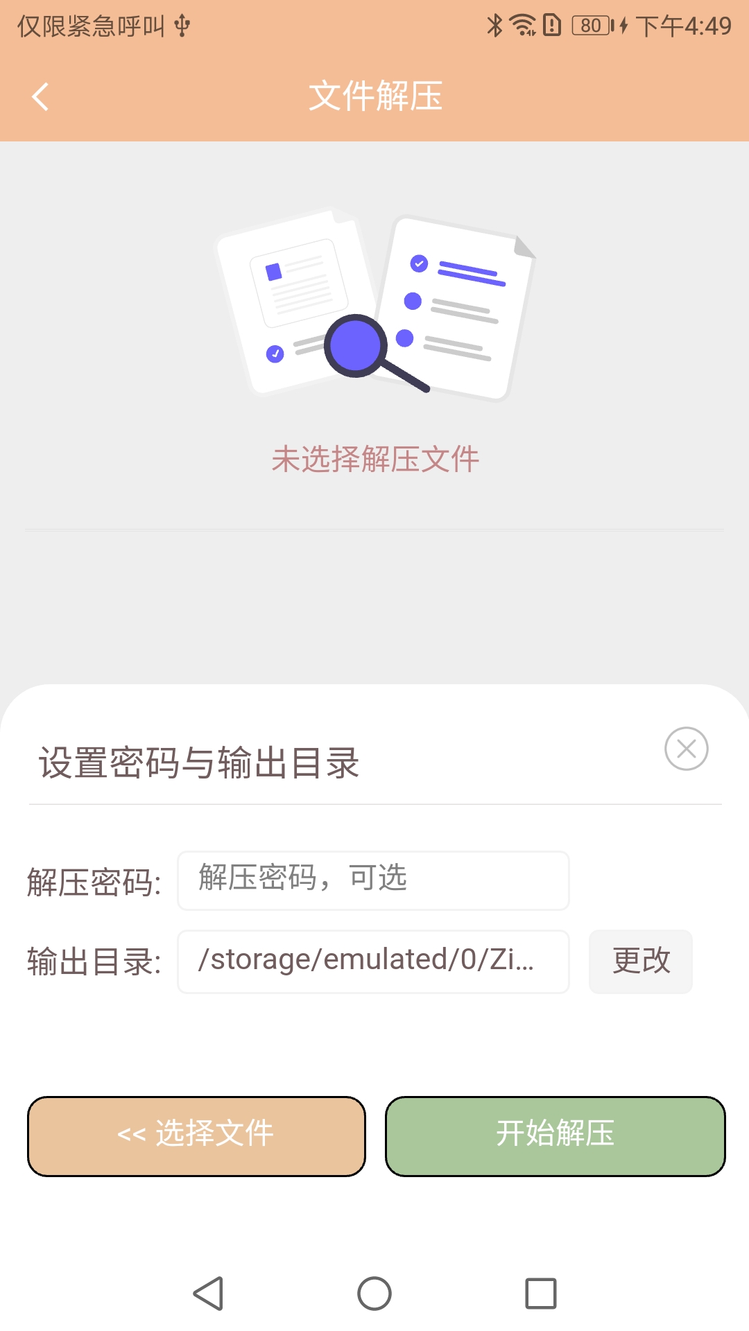 Z7文件压缩解压宝截图2