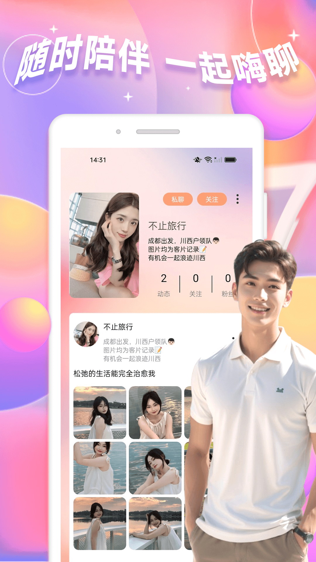 同城纯悦截图2