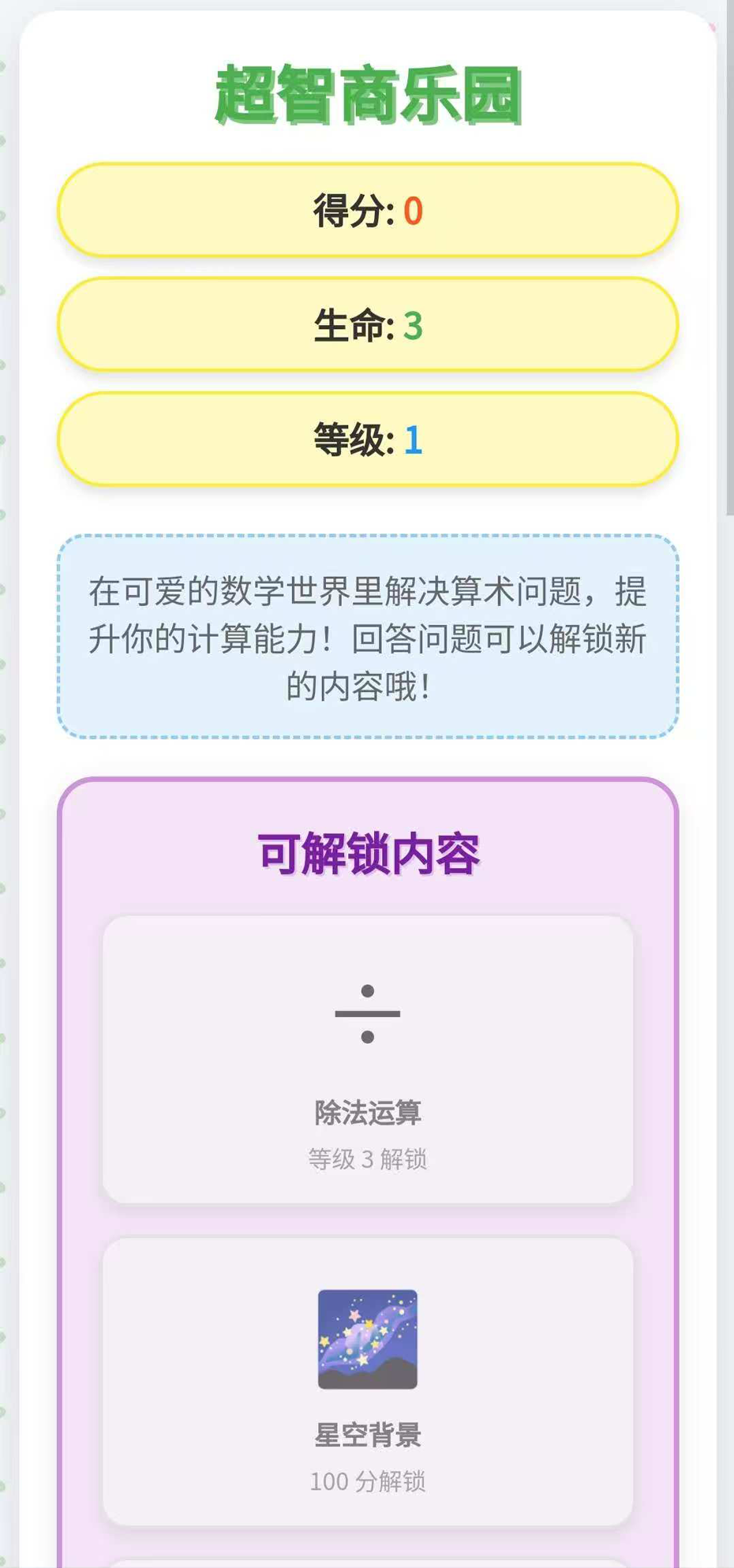超智商乐园截图3