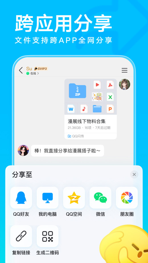 QQ截图2