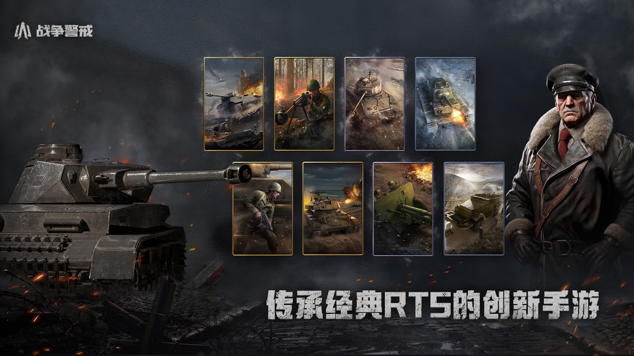 战争警戒截图5