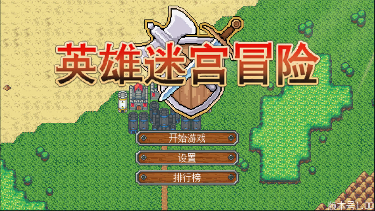 英雄迷宫冒险手游版01截图5