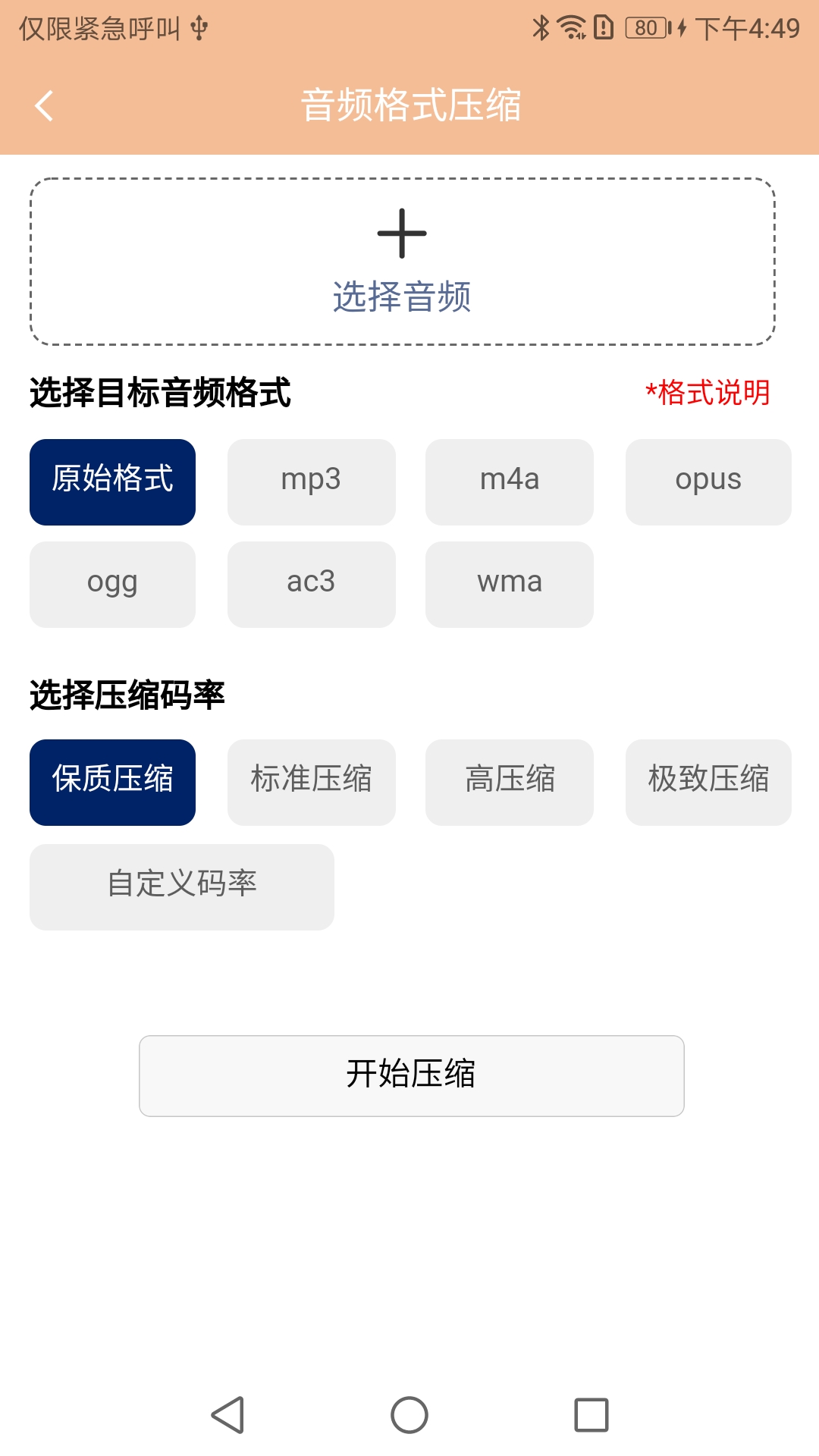 Z7文件压缩解压宝截图4