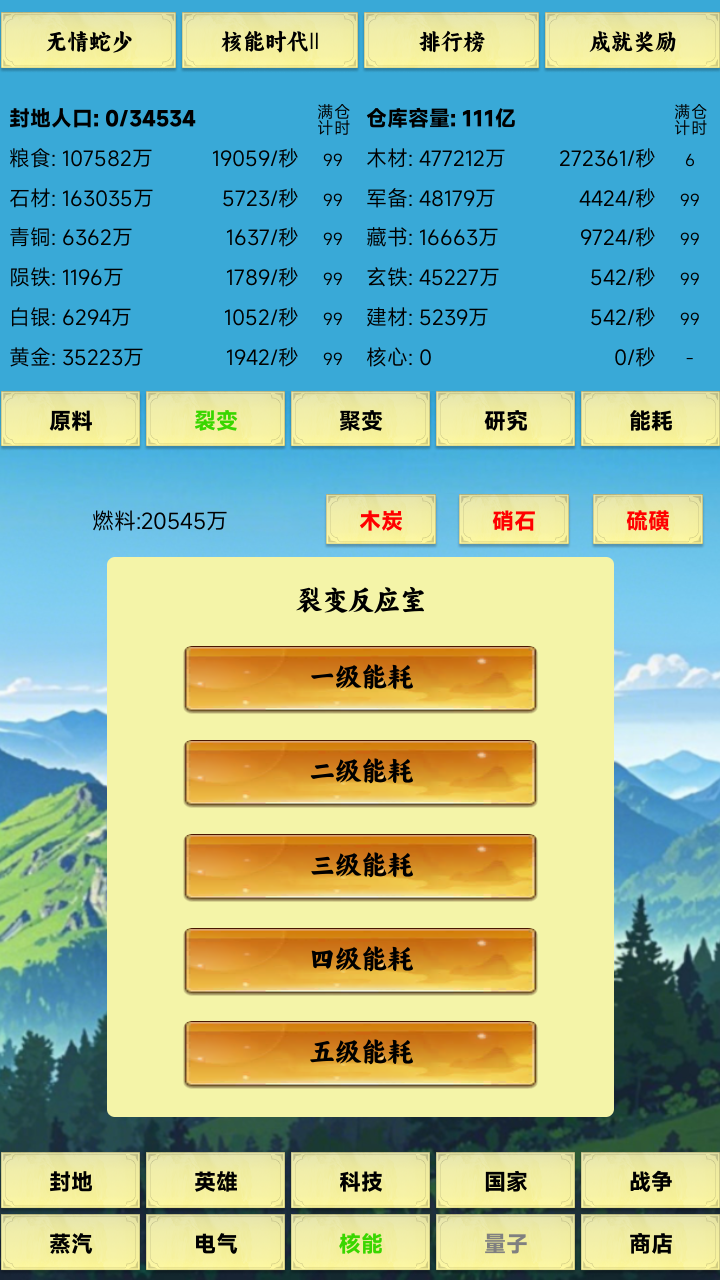 咸鱼城主截图1