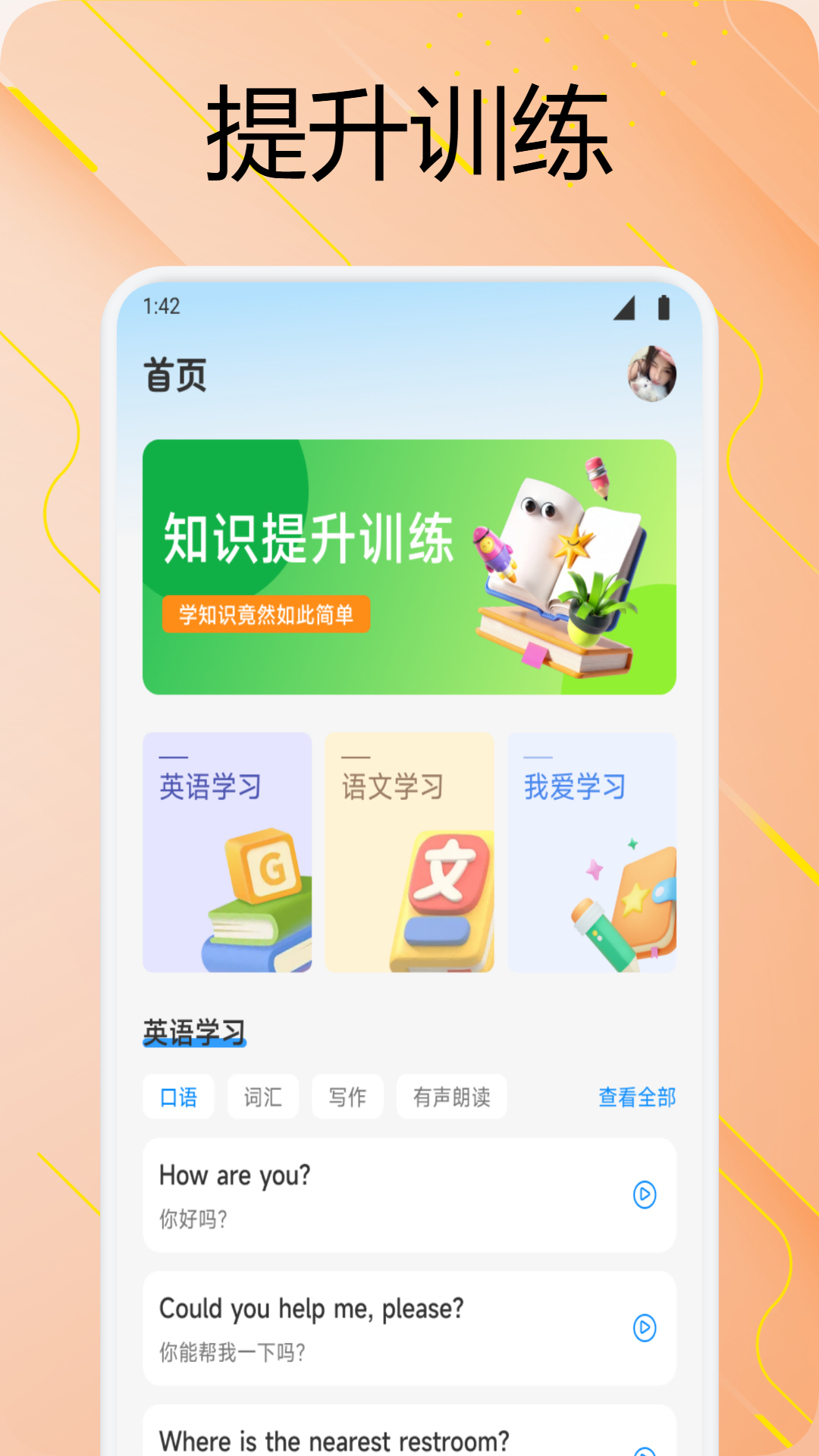 伴学课堂截图1
