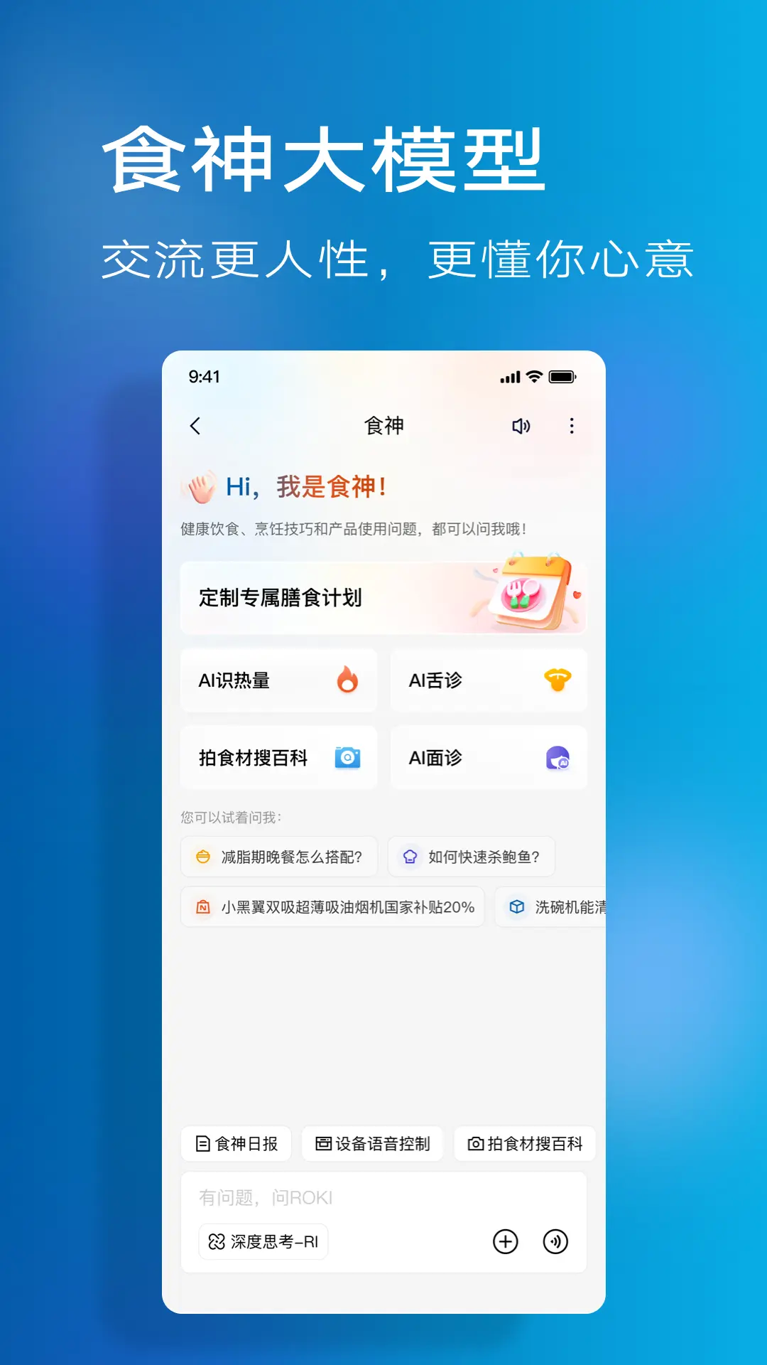 ROKI智能烹饪截图5