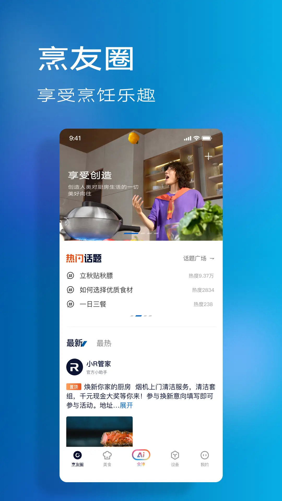 ROKI智能烹饪截图2