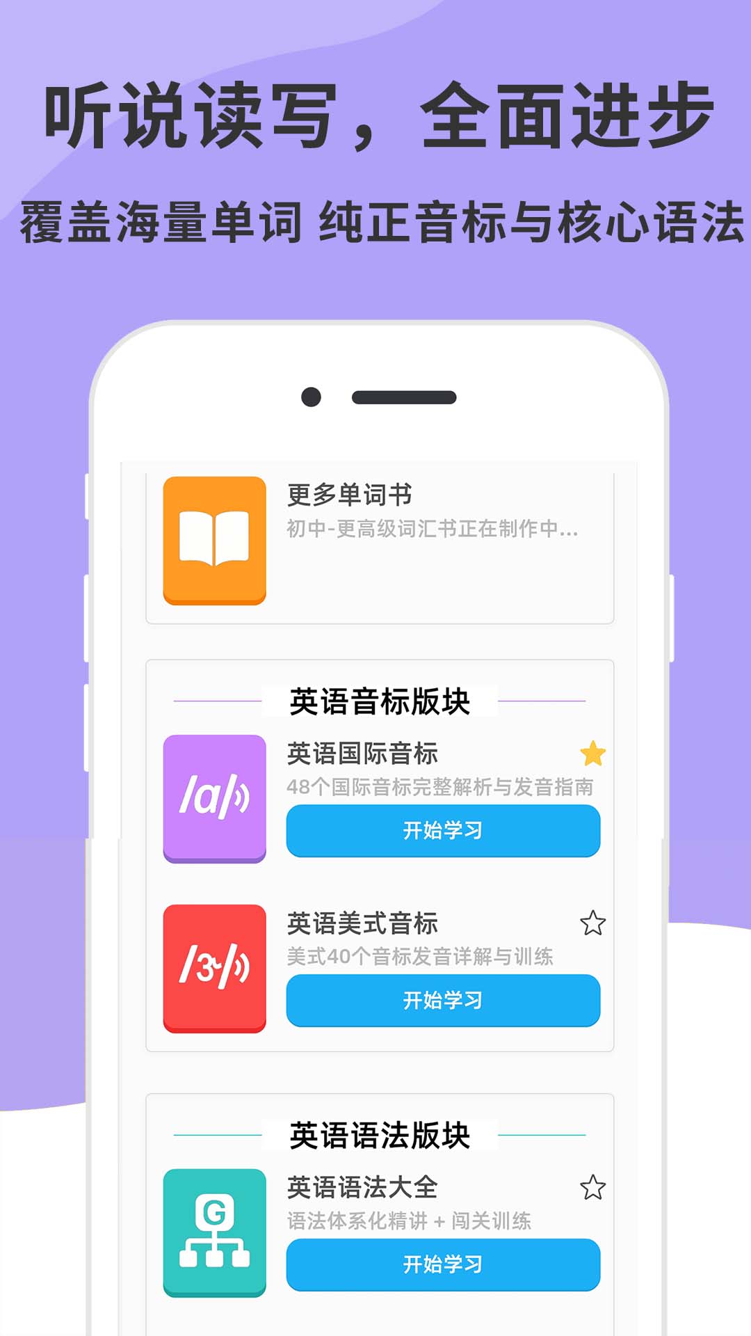 英语音标精编截图5
