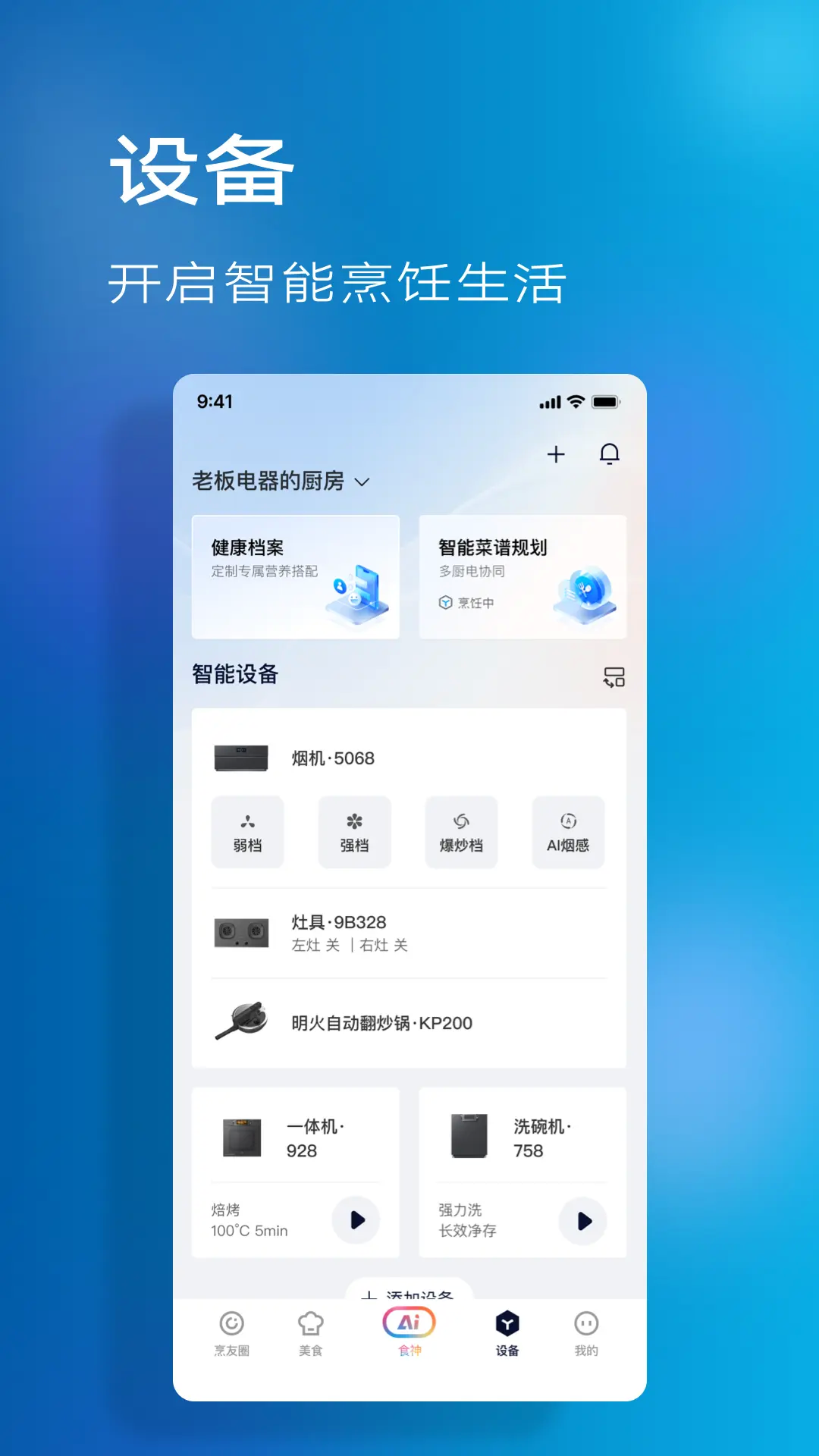 ROKI智能烹饪截图3