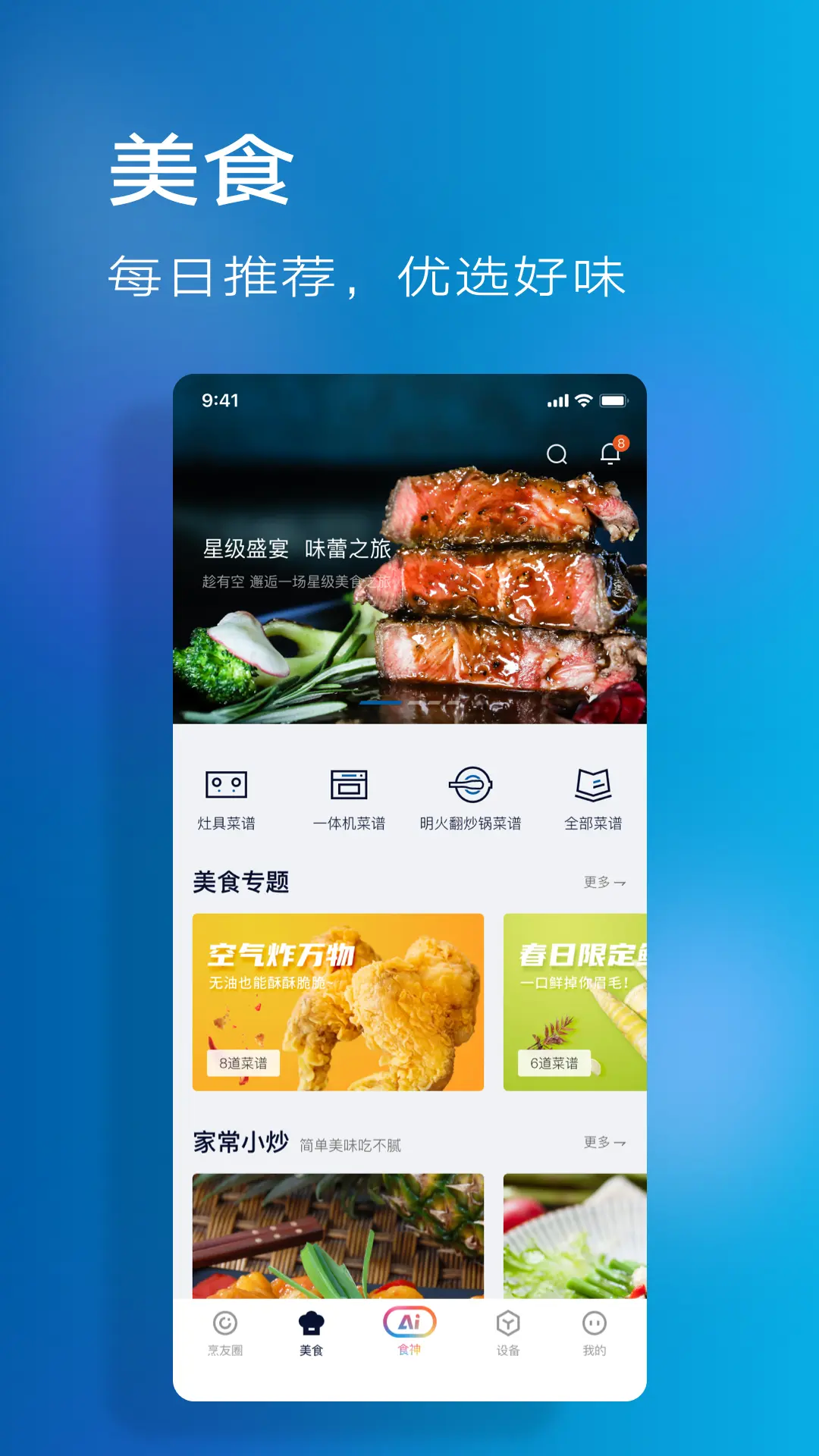 ROKI智能烹饪截图4
