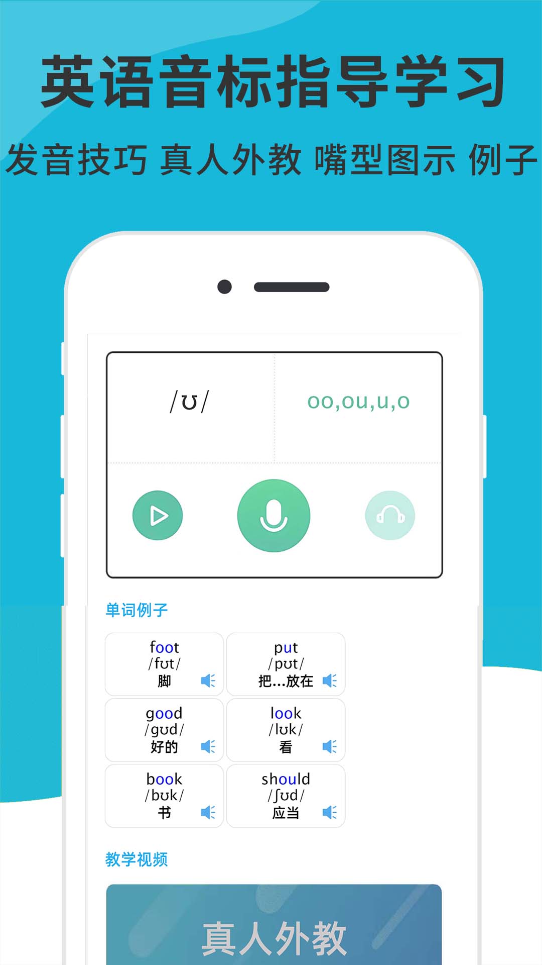 英语音标精编截图3