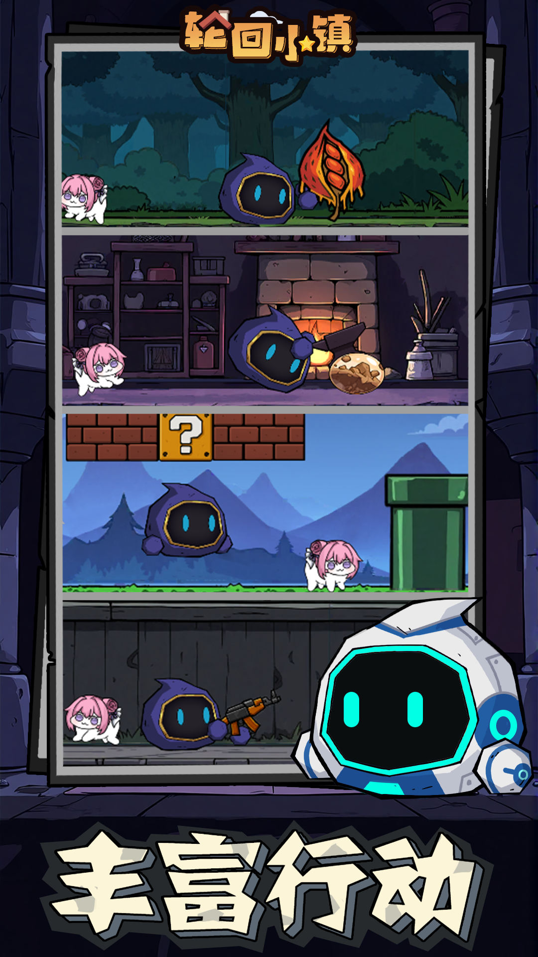 轮回小镇截图5
