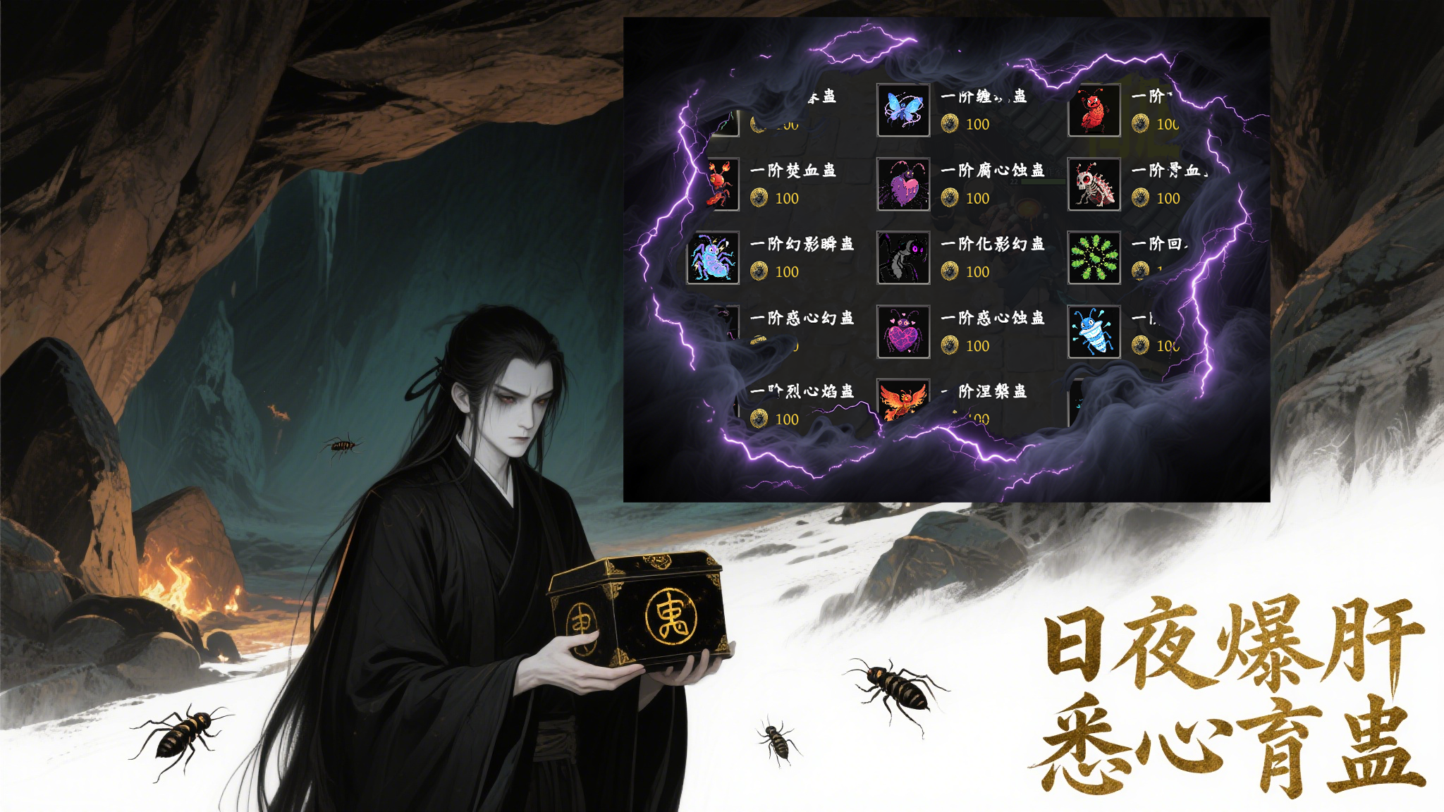 蛊截图5