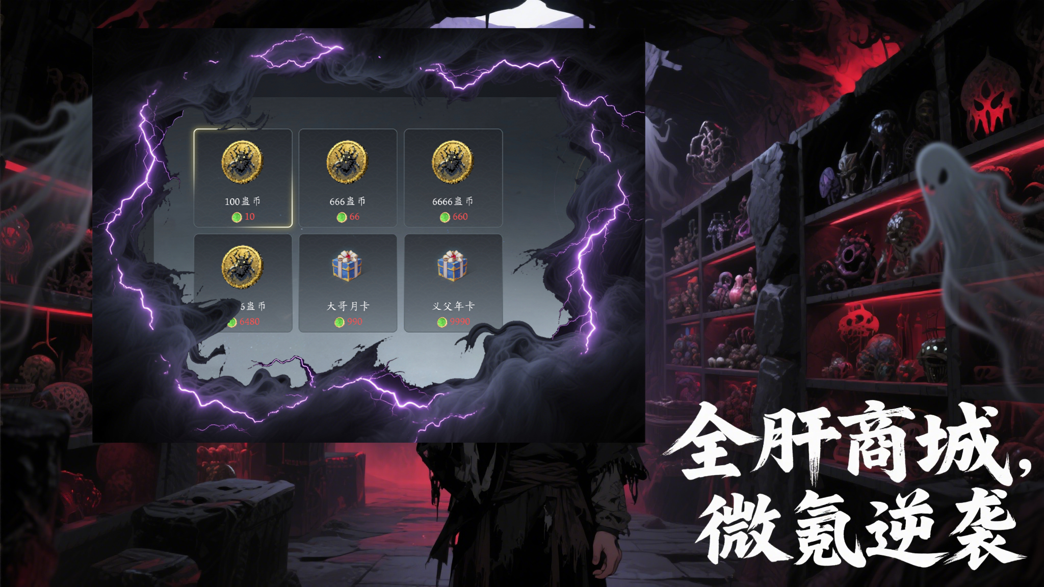 蛊截图4