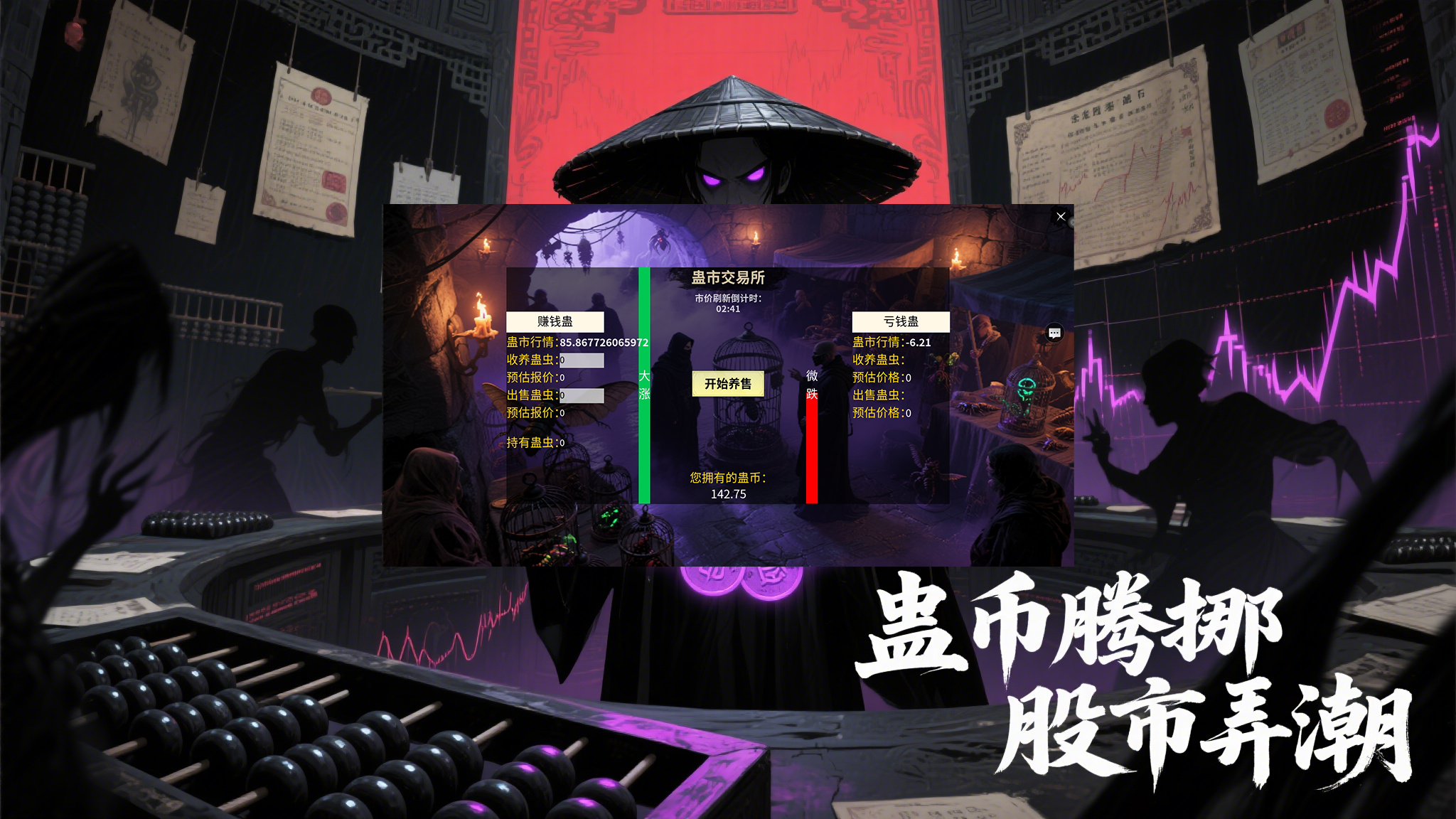 蛊截图2