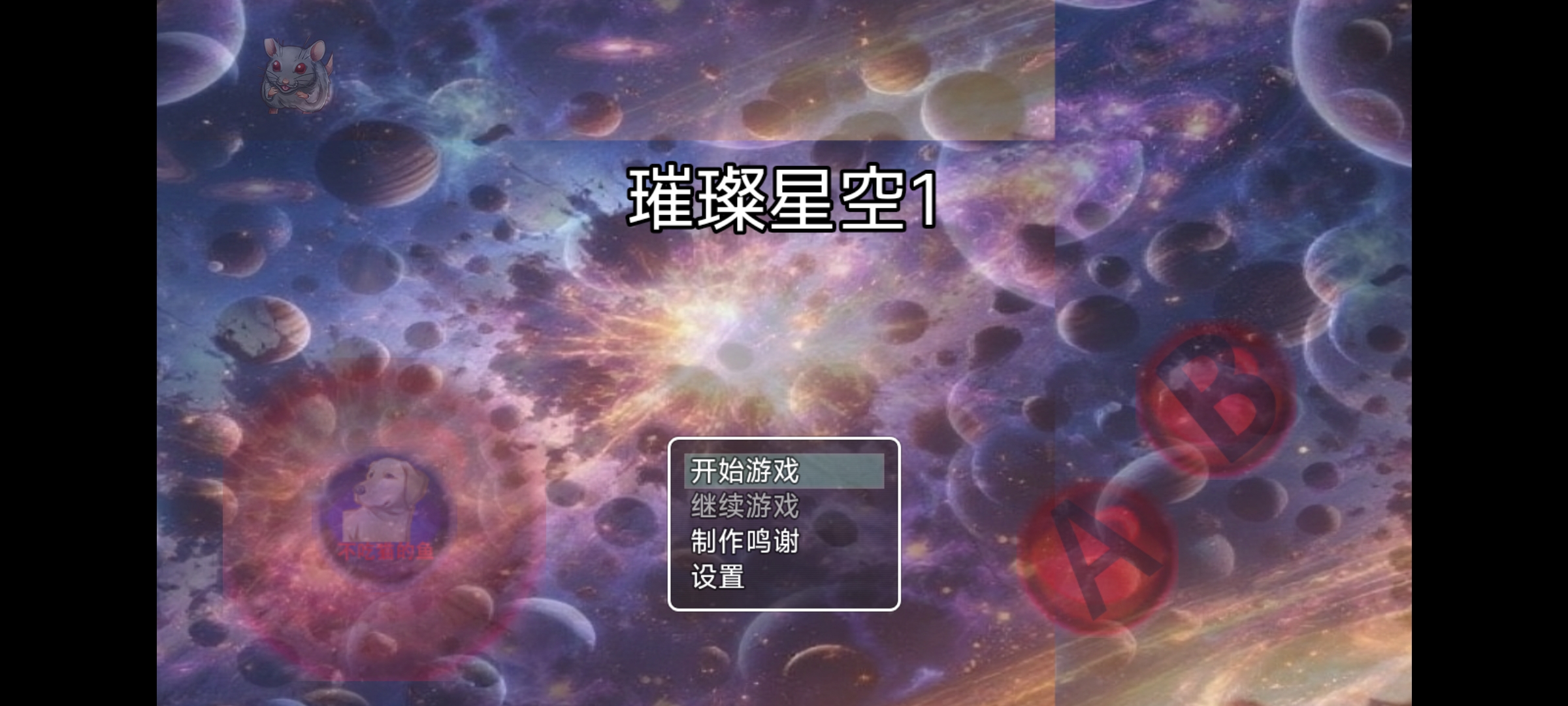 璀璨星空1截图2