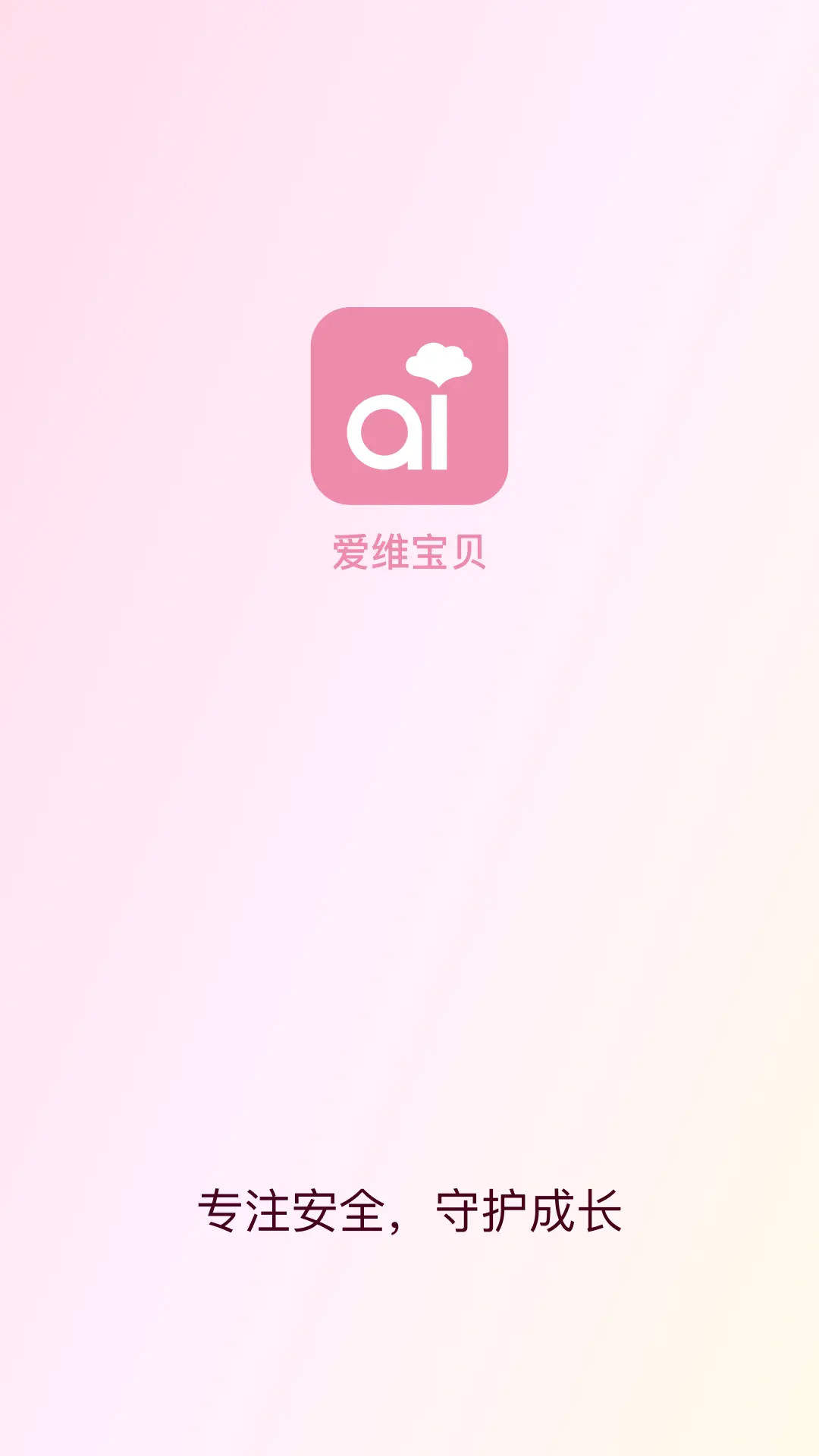 爱维宝贝截图1