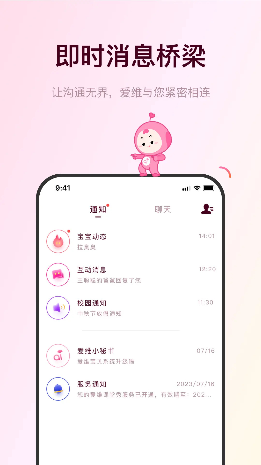 爱维宝贝截图4