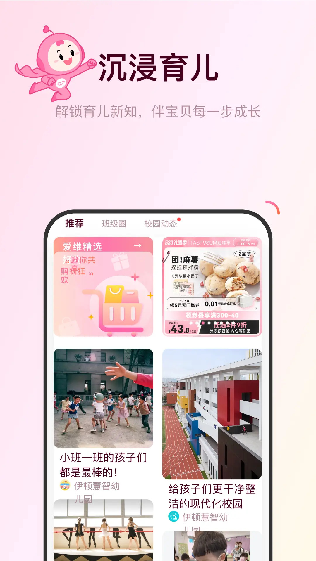 爱维宝贝截图3