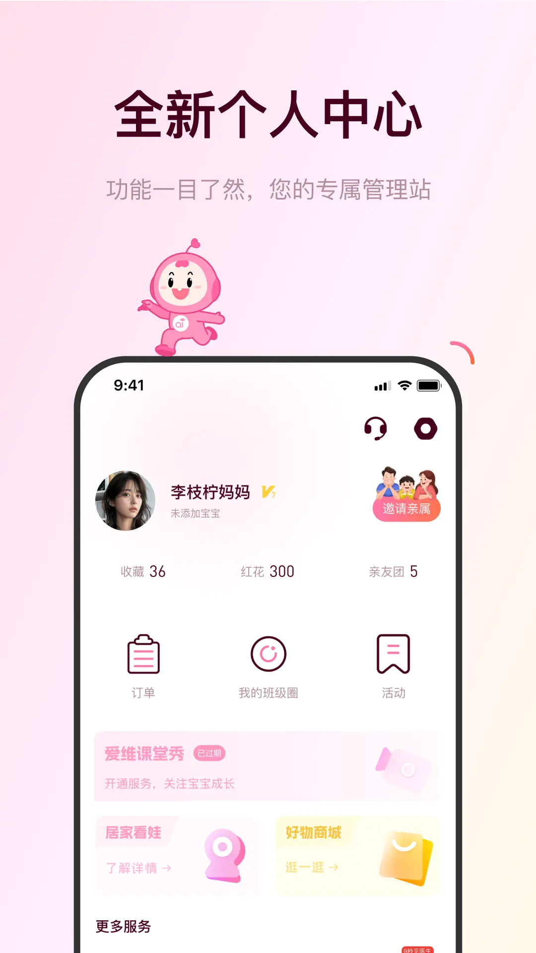 爱维宝贝截图5