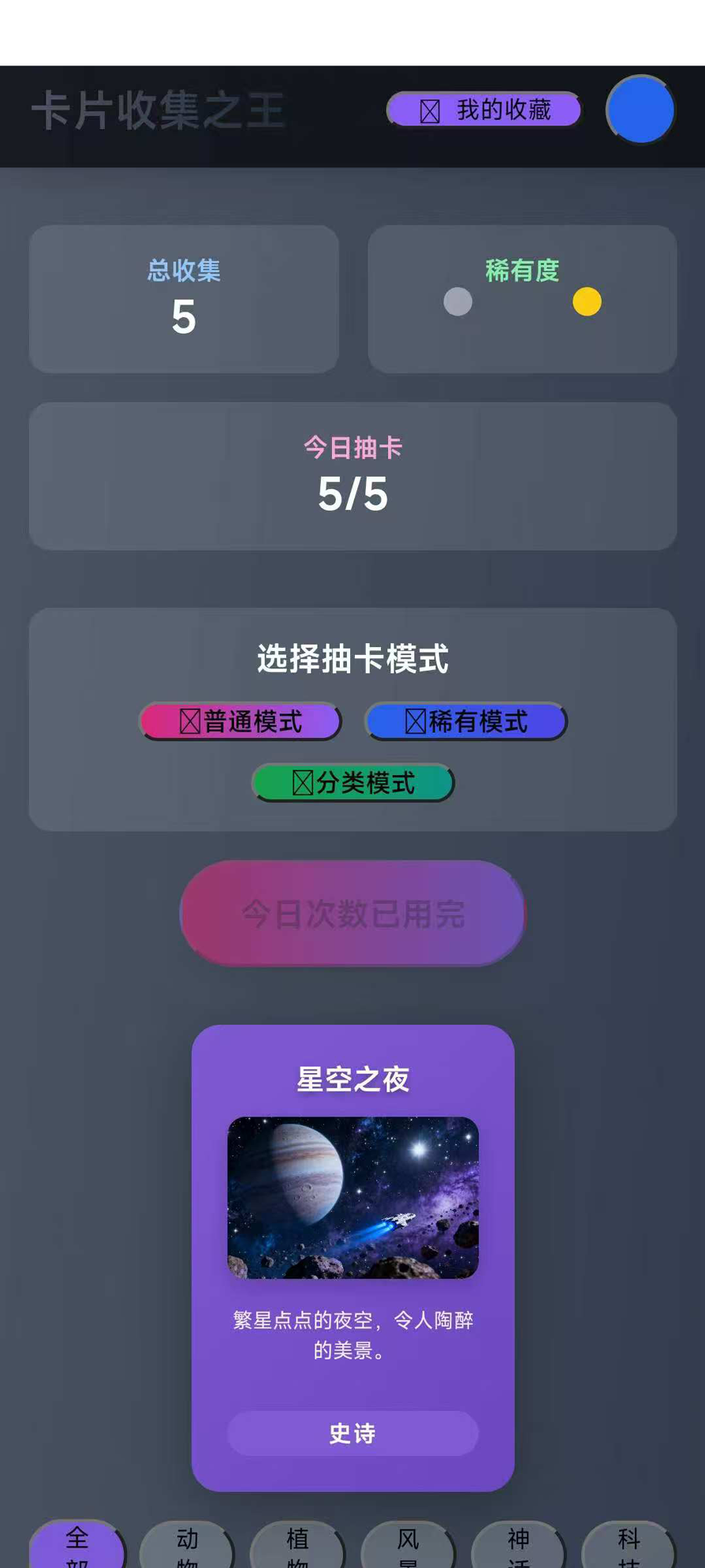 卡片收集之王截图3